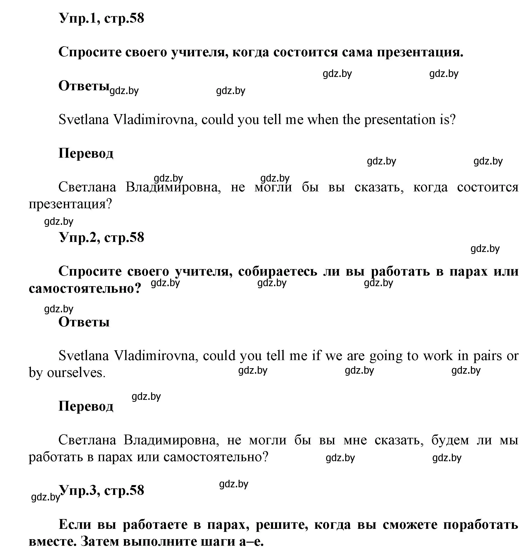 Решение 2.  Before the lesson (страница 58) гдз по английскому языку 5 класс Демченко, Севрюкова, учебник 1 часть