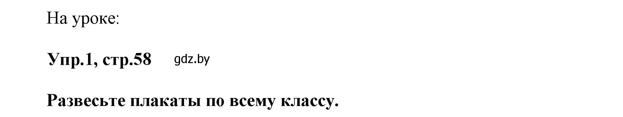 Решение 2.  In the lesson (страница 58) гдз по английскому языку 5 класс Демченко, Севрюкова, учебник 1 часть