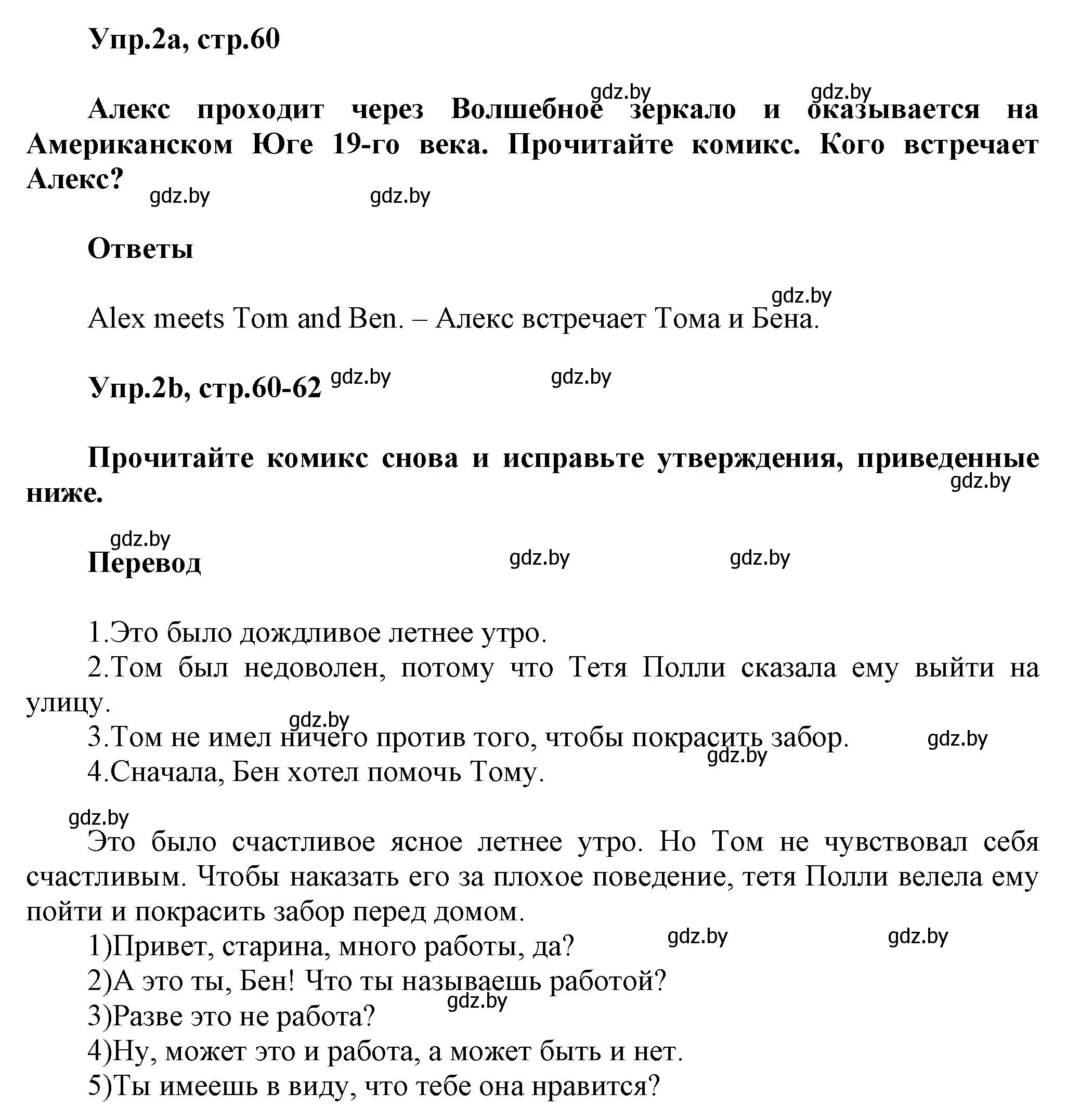 Решение 2. номер 2 (страница 60) гдз по английскому языку 5 класс Демченко, Севрюкова, учебник 1 часть