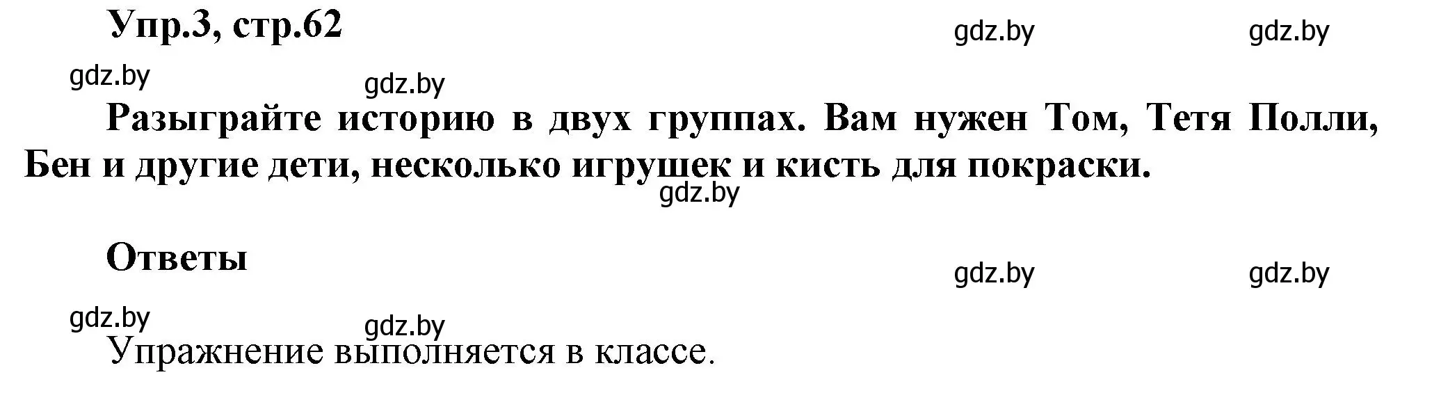 Решение 2. номер 3 (страница 62) гдз по английскому языку 5 класс Демченко, Севрюкова, учебник 1 часть