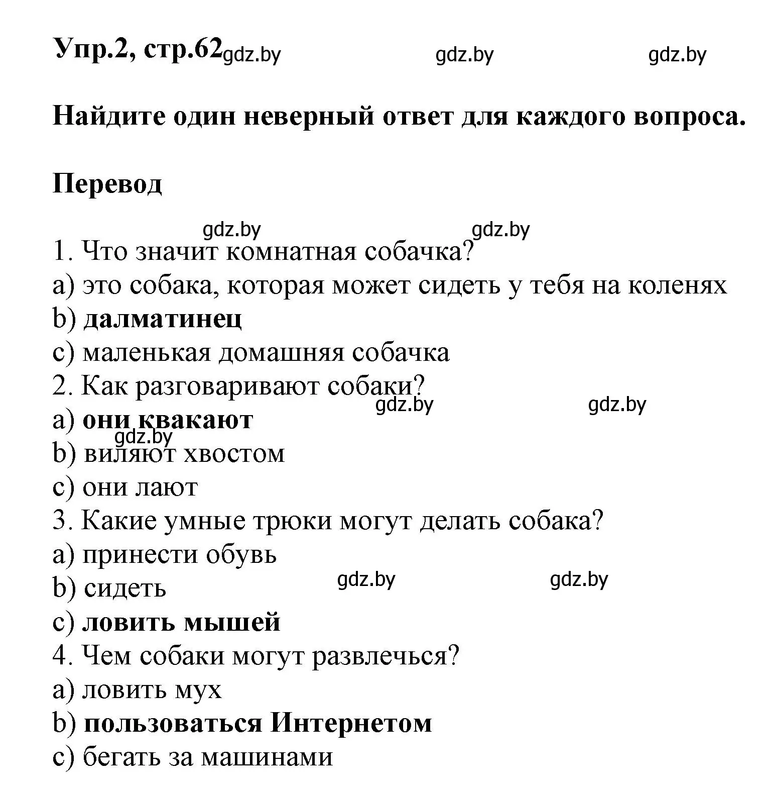 Решение 2. номер 2 (страница 62) гдз по английскому языку 5 класс Демченко, Севрюкова, учебник 1 часть