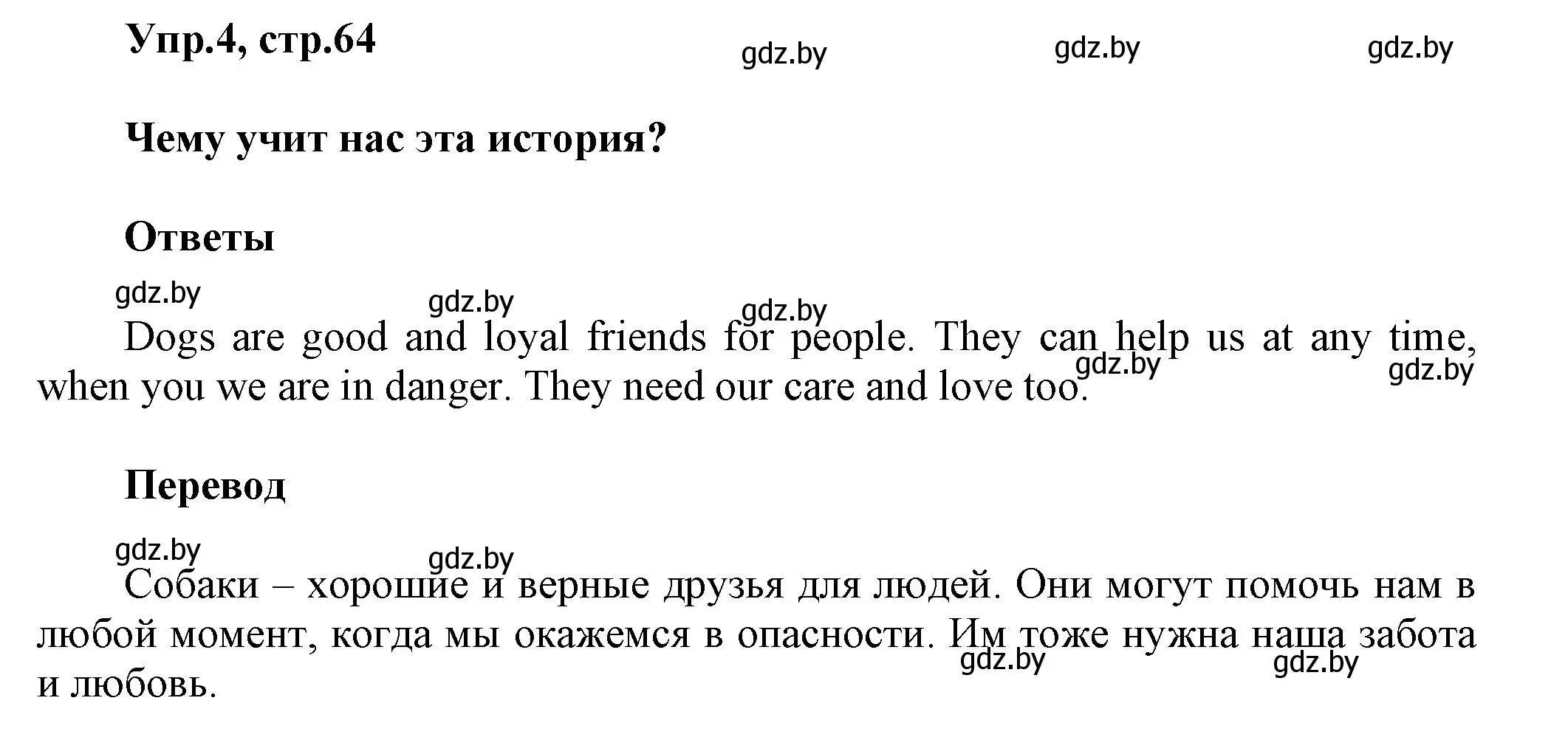 Решение 2. номер 4 (страница 64) гдз по английскому языку 5 класс Демченко, Севрюкова, учебник 1 часть
