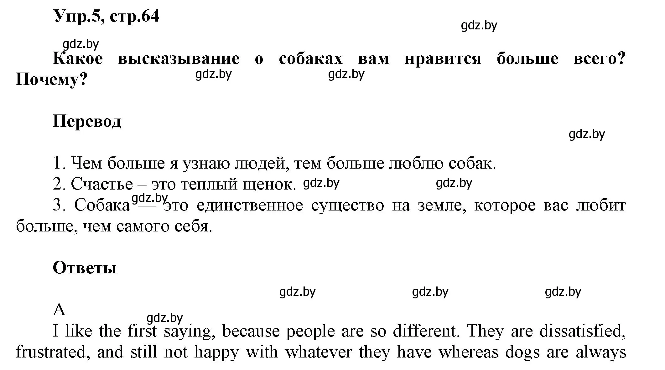 Решение 2. номер 5 (страница 64) гдз по английскому языку 5 класс Демченко, Севрюкова, учебник 1 часть