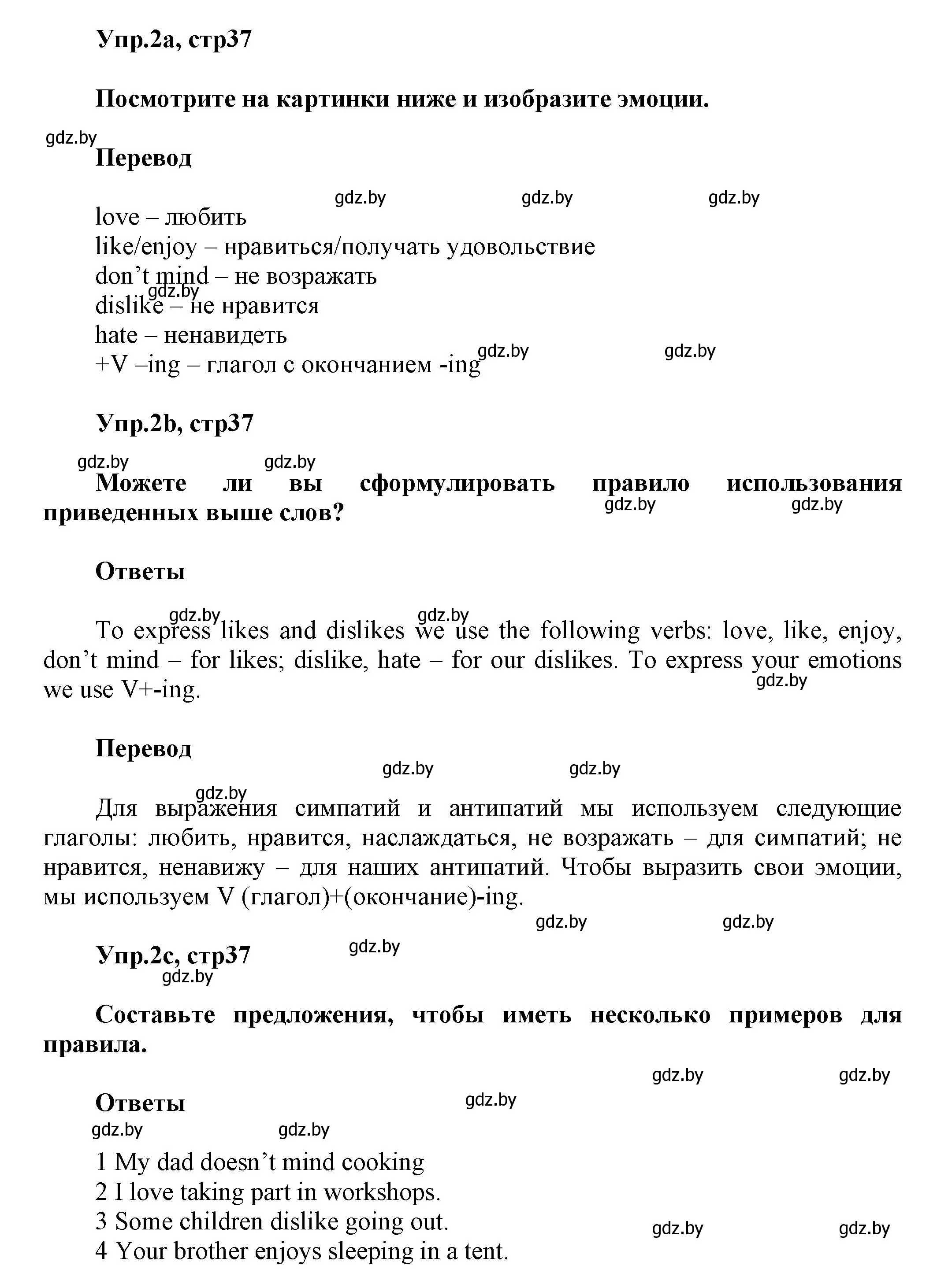 Решение 2. номер 2 (страница 37) гдз по английскому языку 5 класс Демченко, Севрюкова, учебник 1 часть