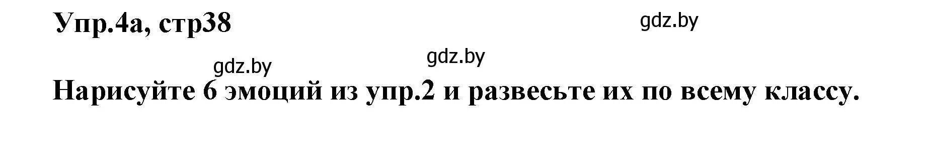 Решение 2. номер 4 (страница 38) гдз по английскому языку 5 класс Демченко, Севрюкова, учебник 1 часть