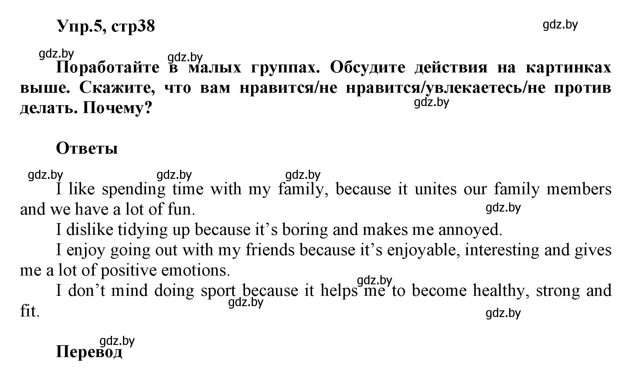 Решение 2. номер 5 (страница 38) гдз по английскому языку 5 класс Демченко, Севрюкова, учебник 1 часть