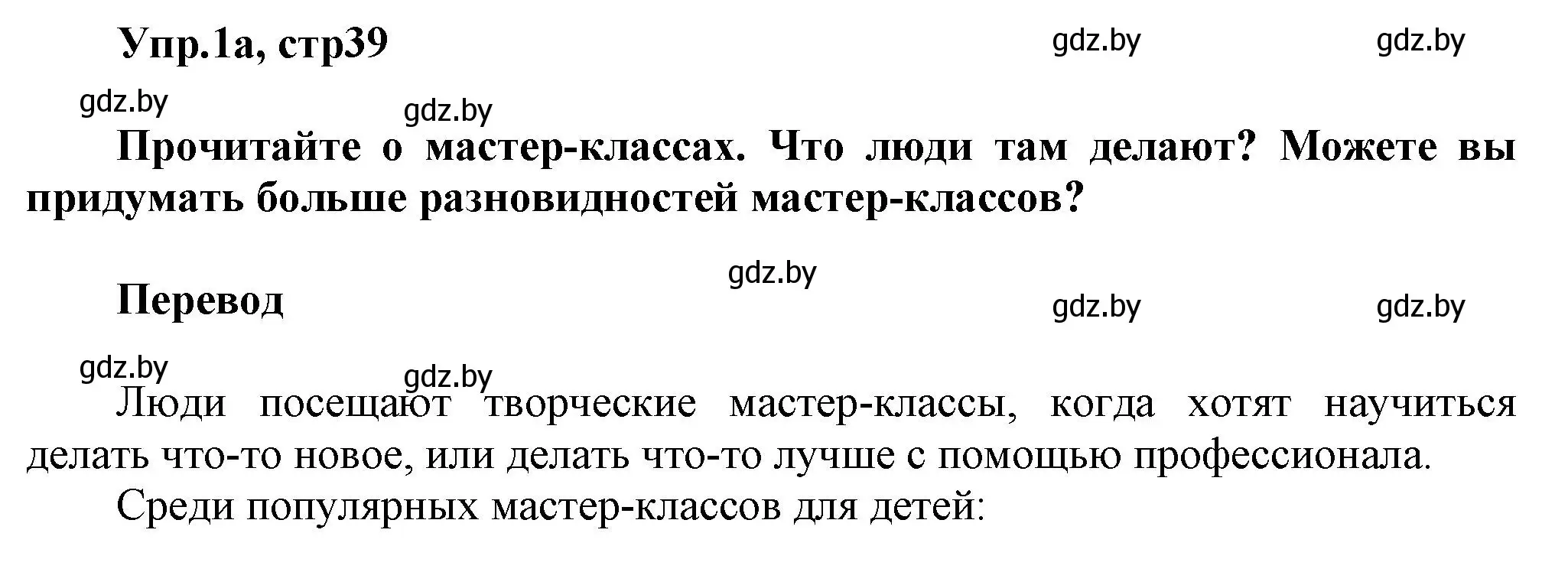 Решение 2. номер 1 (страница 39) гдз по английскому языку 5 класс Демченко, Севрюкова, учебник 1 часть