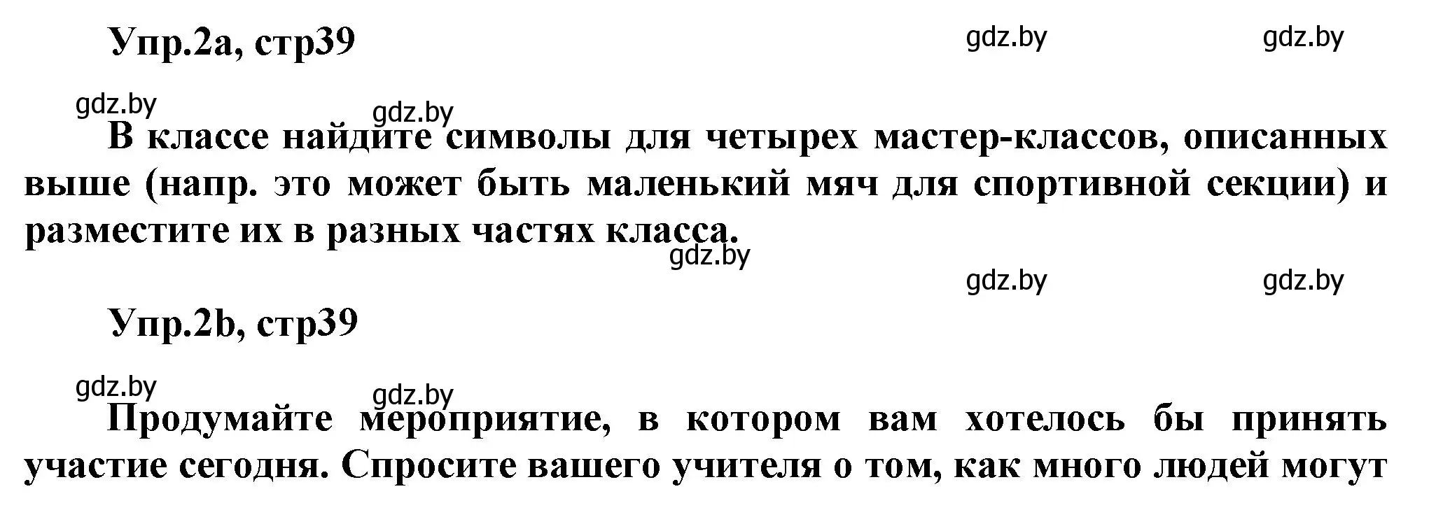 Решение 2. номер 2 (страница 39) гдз по английскому языку 5 класс Демченко, Севрюкова, учебник 1 часть