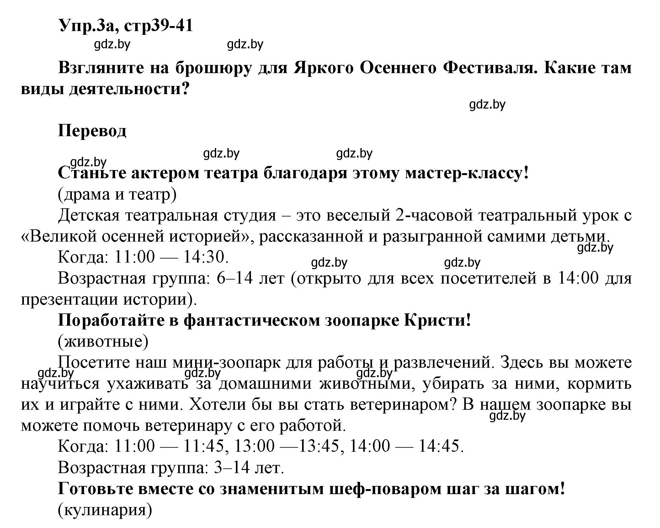 Решение 2. номер 3 (страница 39) гдз по английскому языку 5 класс Демченко, Севрюкова, учебник 1 часть