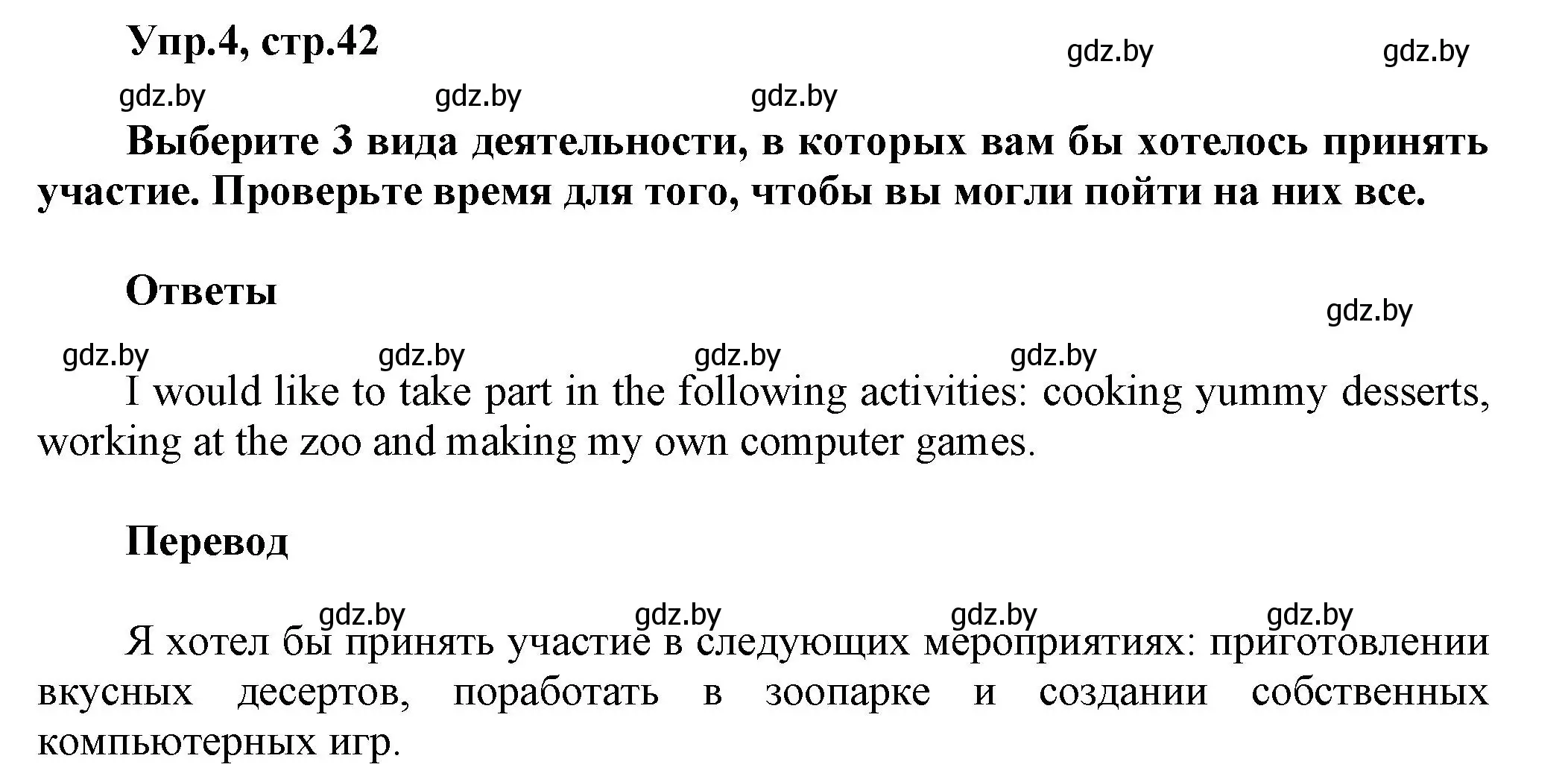 Решение 2. номер 4 (страница 42) гдз по английскому языку 5 класс Демченко, Севрюкова, учебник 1 часть