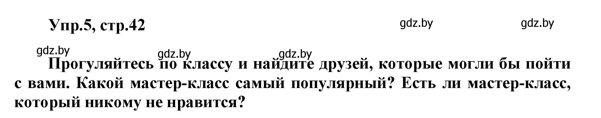 Решение 2. номер 5 (страница 42) гдз по английскому языку 5 класс Демченко, Севрюкова, учебник 1 часть