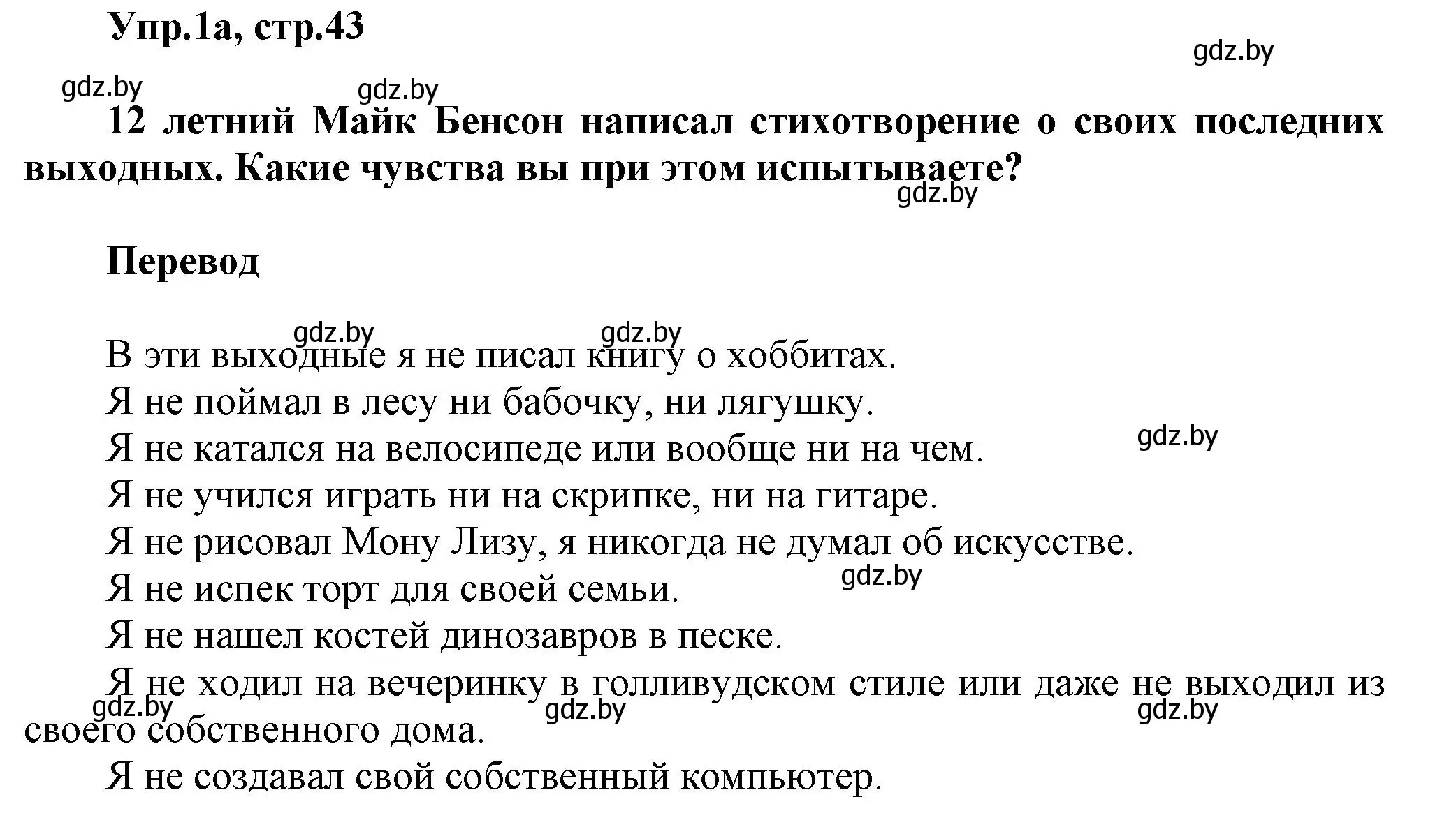 Решение 2. номер 1 (страница 43) гдз по английскому языку 5 класс Демченко, Севрюкова, учебник 1 часть