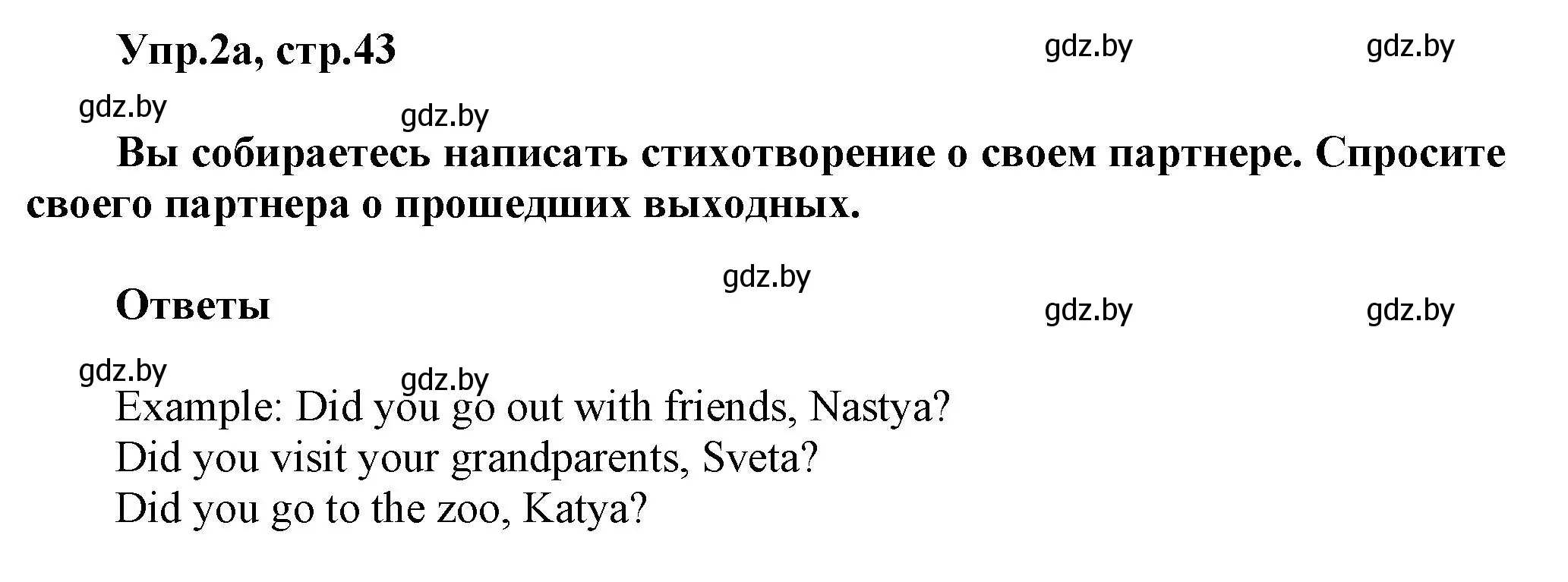 Решение 2. номер 2 (страница 43) гдз по английскому языку 5 класс Демченко, Севрюкова, учебник 1 часть