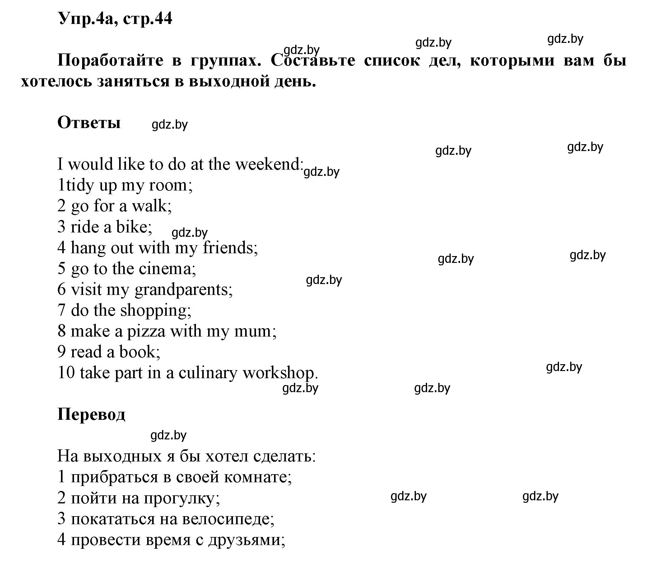 Решение 2. номер 4 (страница 44) гдз по английскому языку 5 класс Демченко, Севрюкова, учебник 1 часть