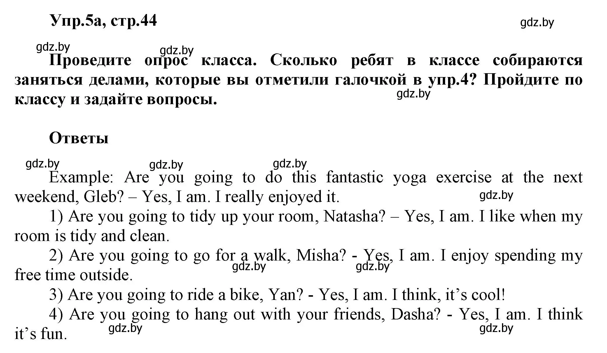 Решение 2. номер 5 (страница 44) гдз по английскому языку 5 класс Демченко, Севрюкова, учебник 1 часть