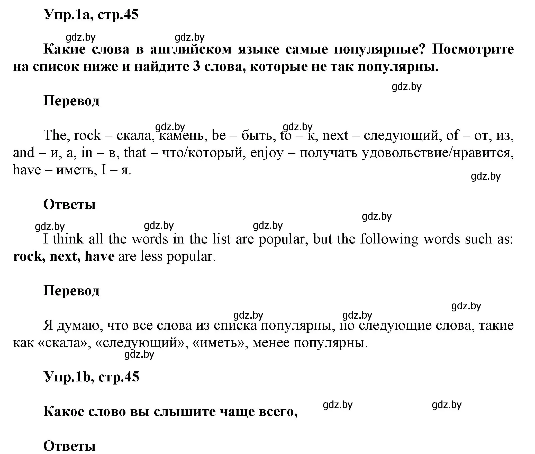 Решение 2. номер 1 (страница 45) гдз по английскому языку 5 класс Демченко, Севрюкова, учебник 1 часть