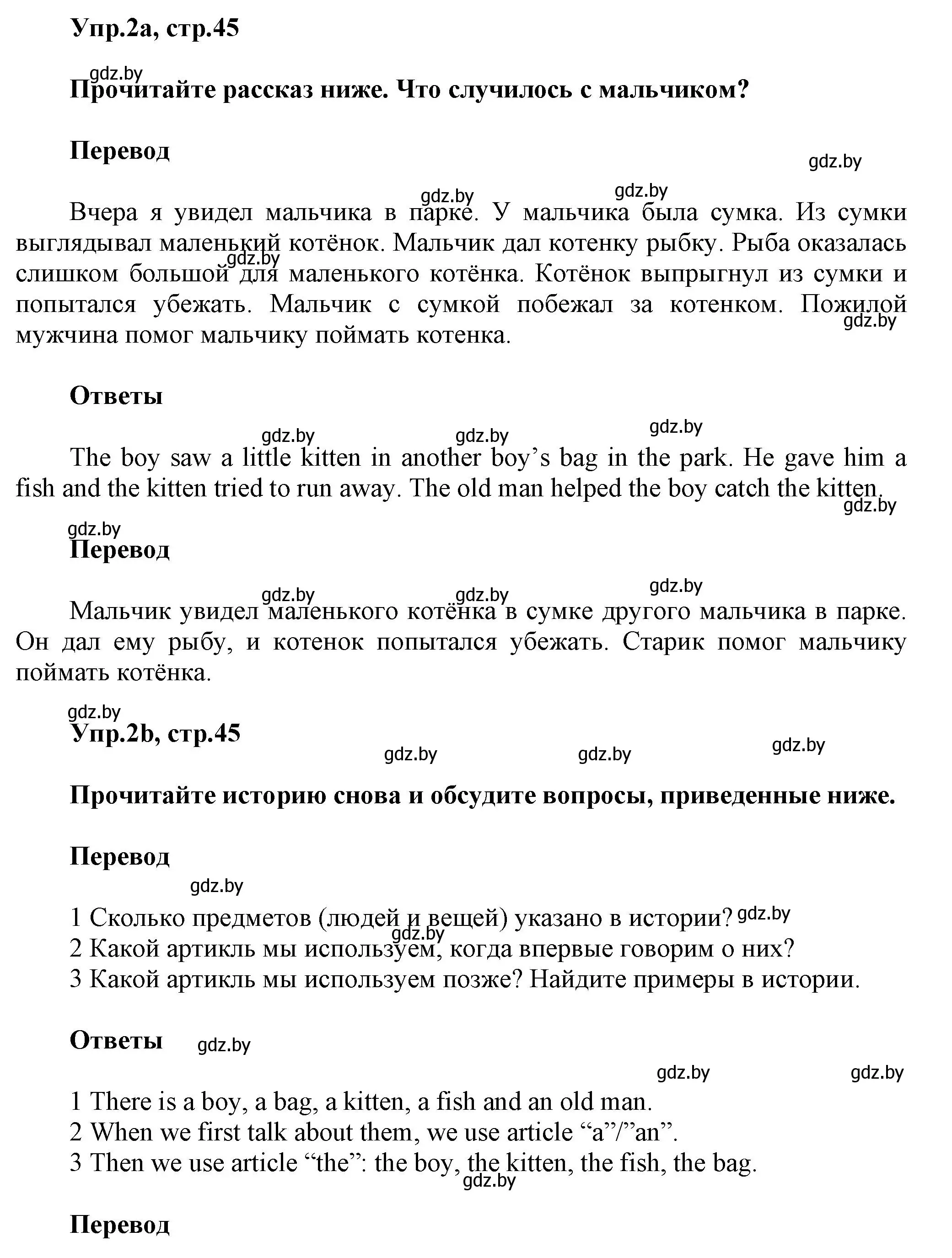 Решение 2. номер 2 (страница 45) гдз по английскому языку 5 класс Демченко, Севрюкова, учебник 1 часть
