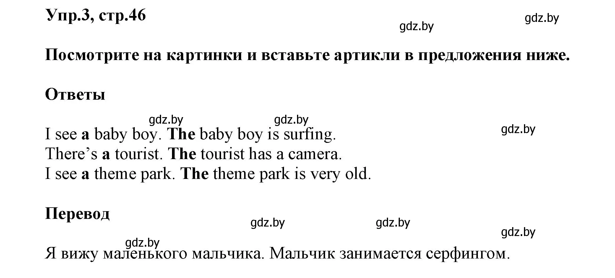 Решение 2. номер 3 (страница 46) гдз по английскому языку 5 класс Демченко, Севрюкова, учебник 1 часть