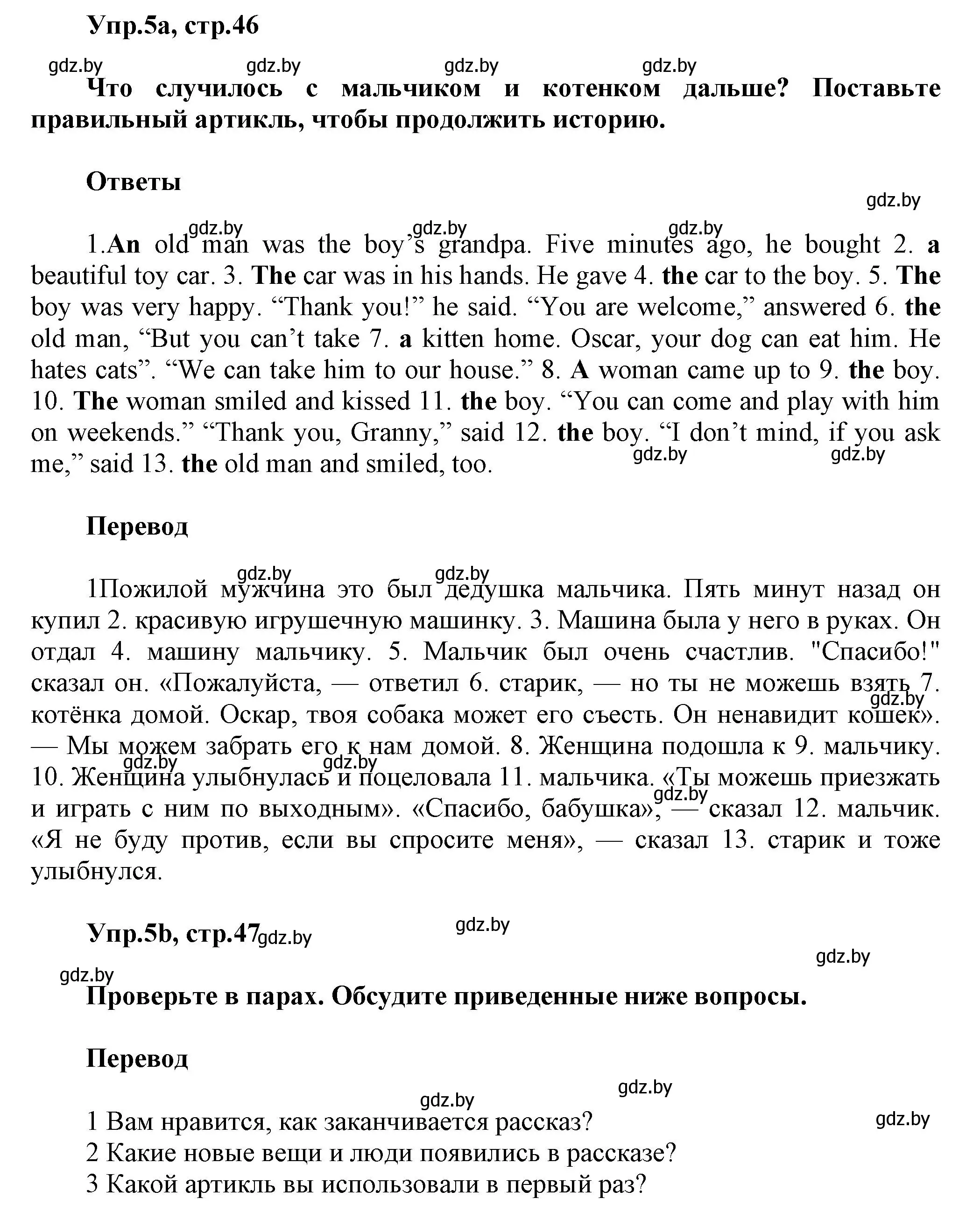 Решение 2. номер 5 (страница 46) гдз по английскому языку 5 класс Демченко, Севрюкова, учебник 1 часть