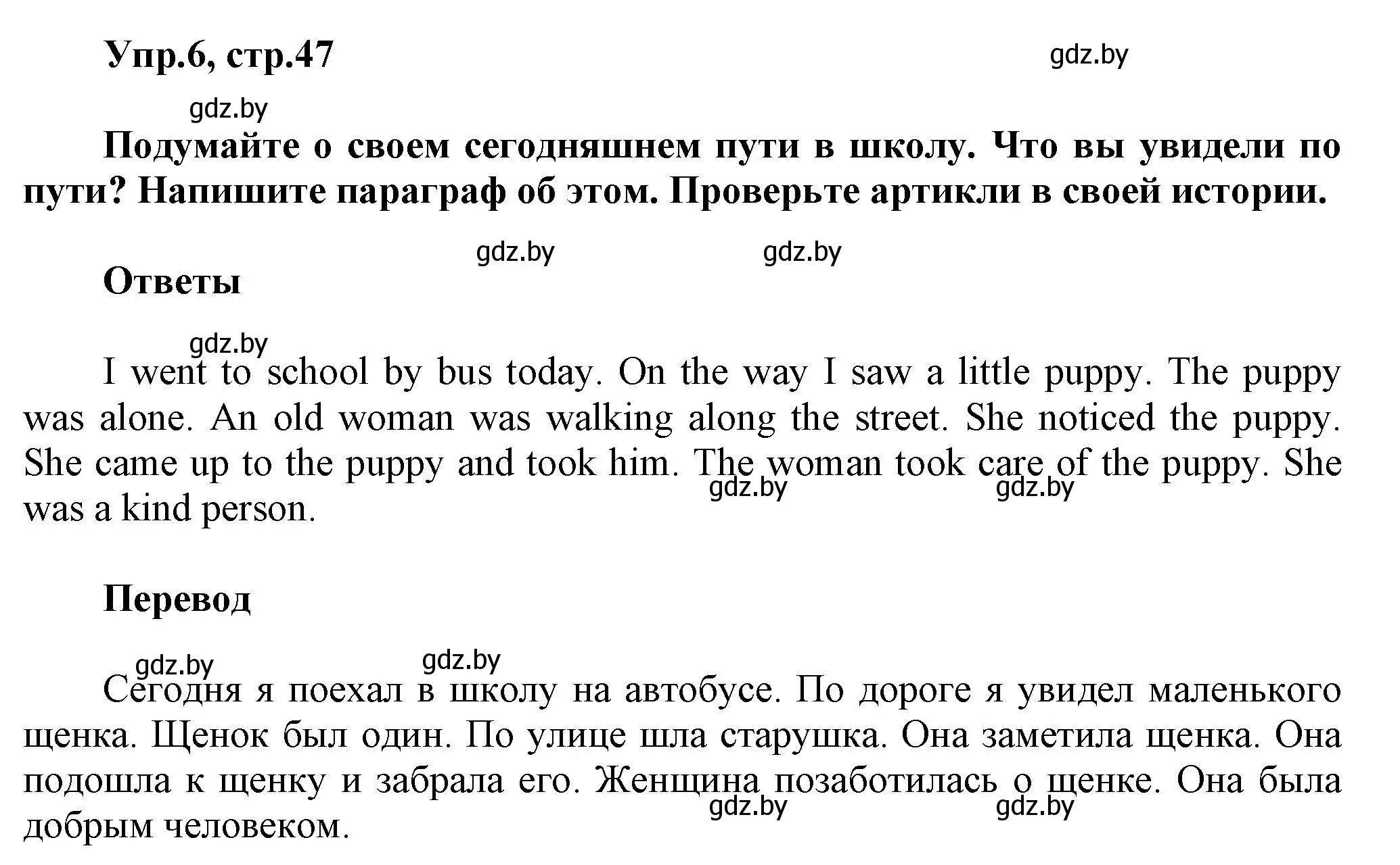 Решение 2. номер 6 (страница 47) гдз по английскому языку 5 класс Демченко, Севрюкова, учебник 1 часть