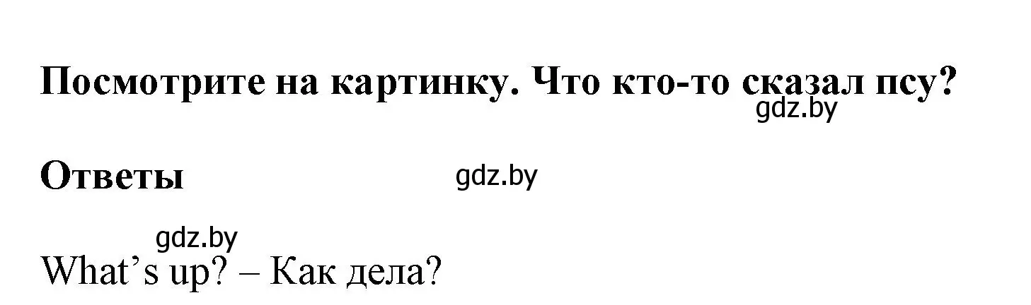 Решение 2. номер 1 (страница 47) гдз по английскому языку 5 класс Демченко, Севрюкова, учебник 1 часть