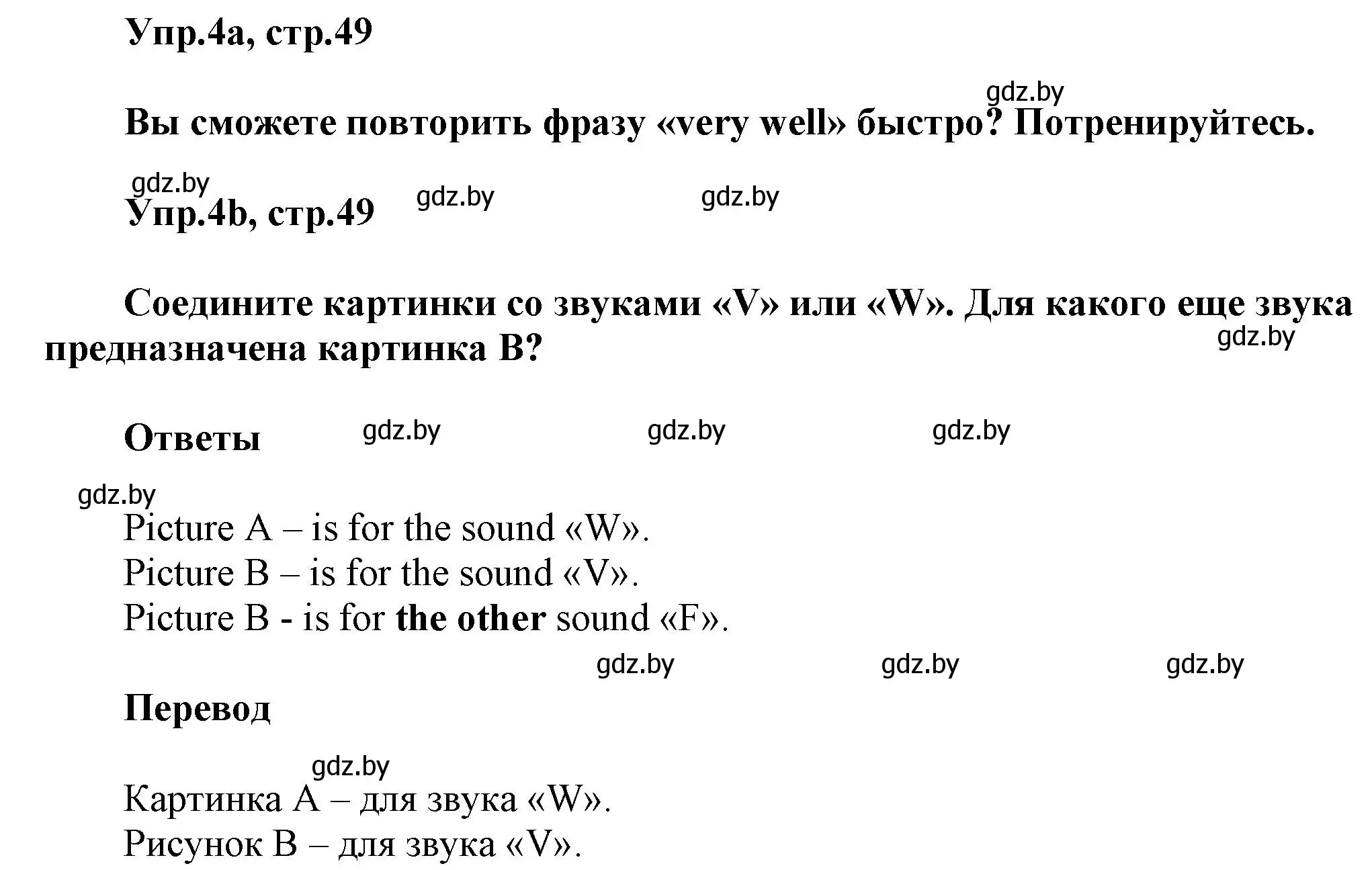 Решение 2. номер 4 (страница 49) гдз по английскому языку 5 класс Демченко, Севрюкова, учебник 1 часть