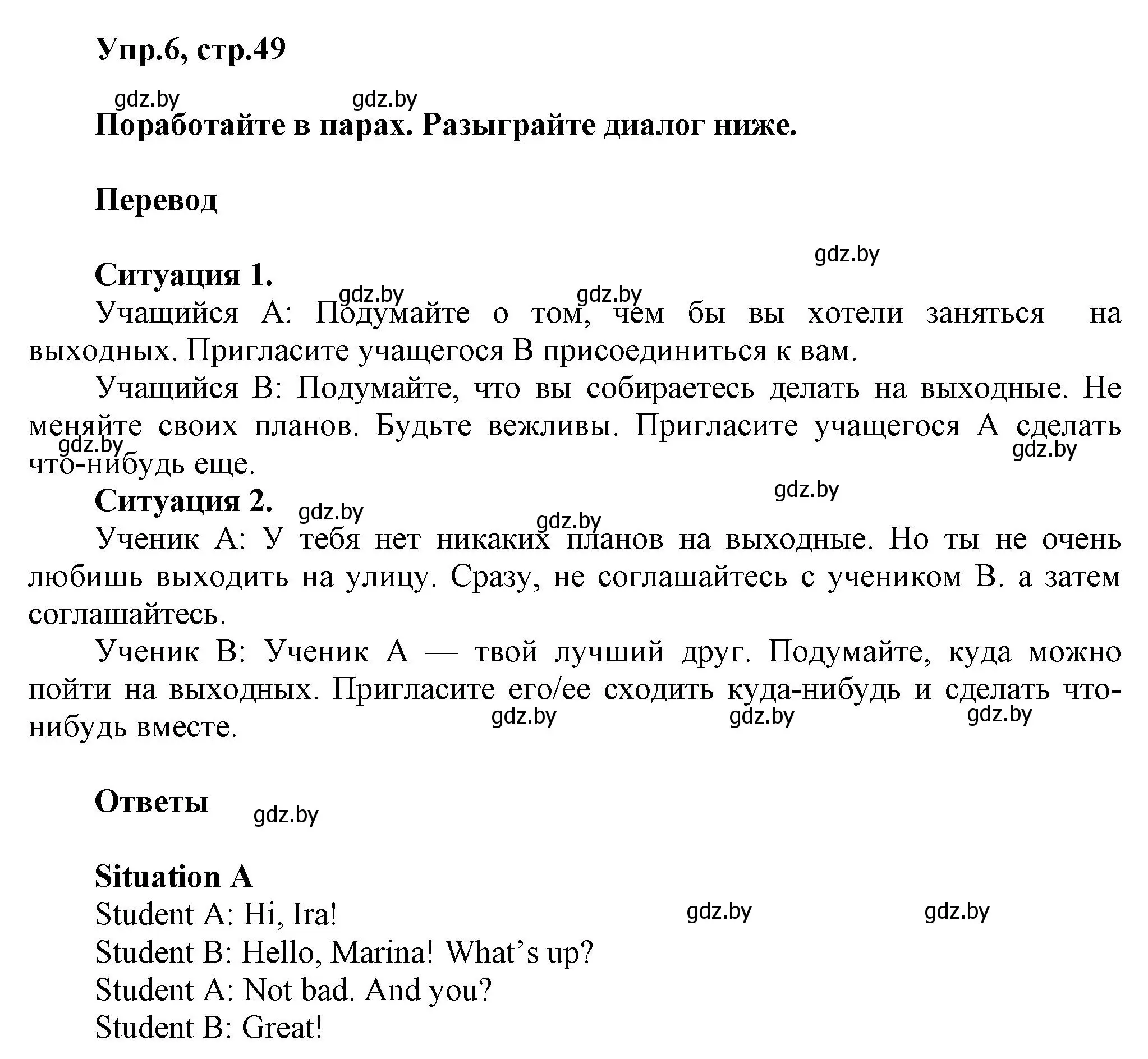 Решение 2. номер 6 (страница 49) гдз по английскому языку 5 класс Демченко, Севрюкова, учебник 1 часть