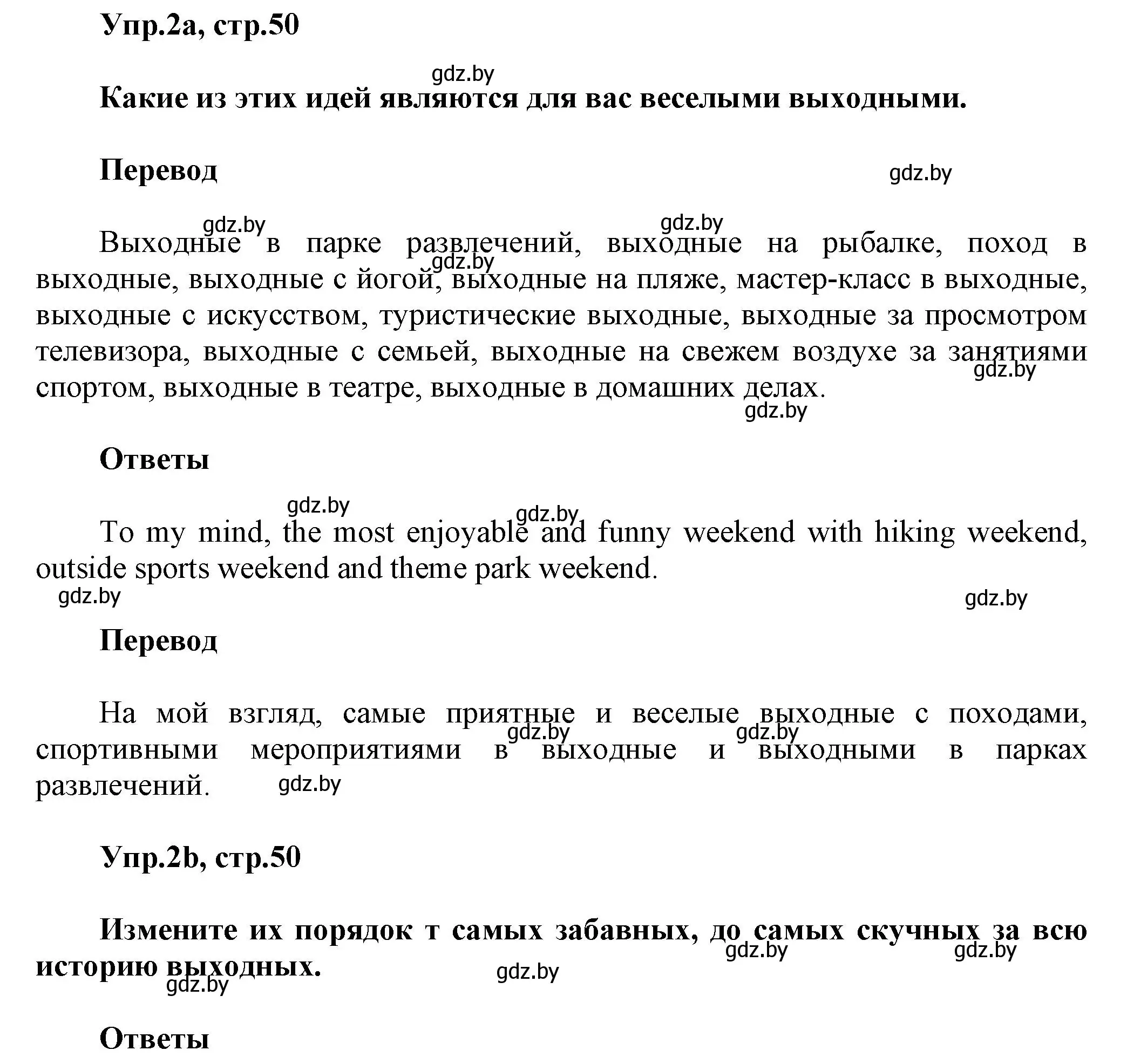 Решение 2. номер 2 (страница 50) гдз по английскому языку 5 класс Демченко, Севрюкова, учебник 1 часть