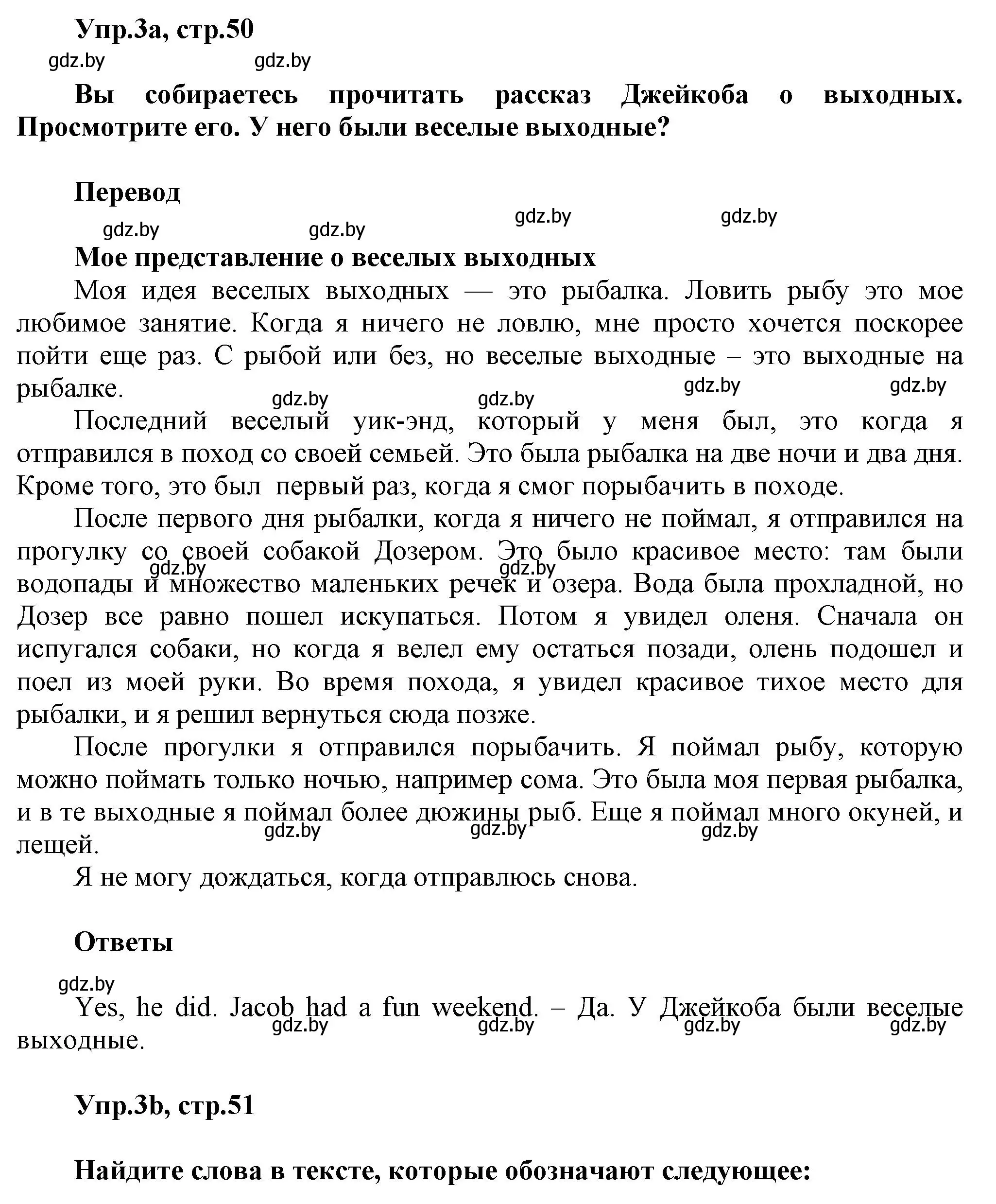 Решение 2. номер 3 (страница 50) гдз по английскому языку 5 класс Демченко, Севрюкова, учебник 1 часть