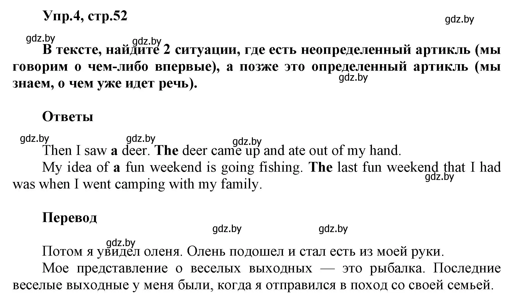 Решение 2. номер 4 (страница 52) гдз по английскому языку 5 класс Демченко, Севрюкова, учебник 1 часть