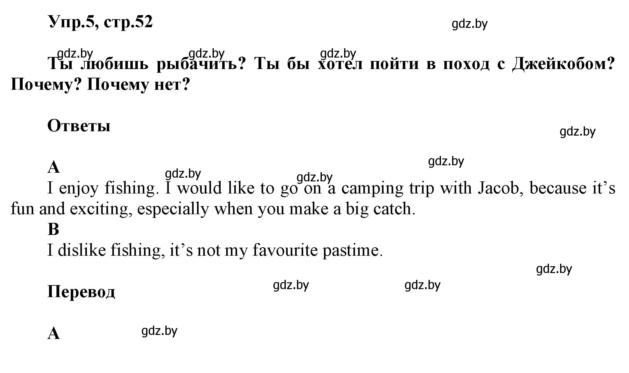 Решение 2. номер 5 (страница 52) гдз по английскому языку 5 класс Демченко, Севрюкова, учебник 1 часть