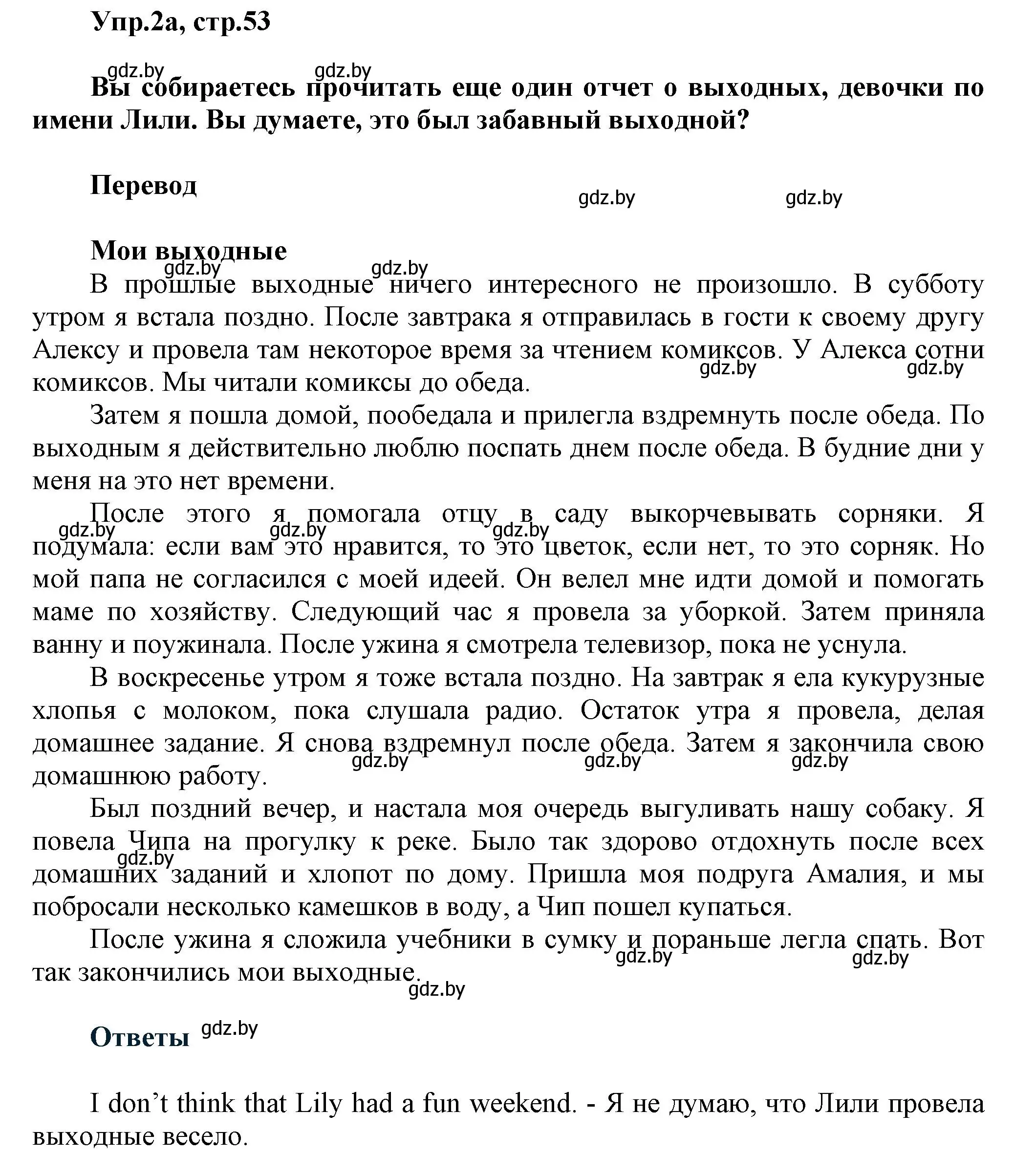 Решение 2. номер 2 (страница 53) гдз по английскому языку 5 класс Демченко, Севрюкова, учебник 1 часть