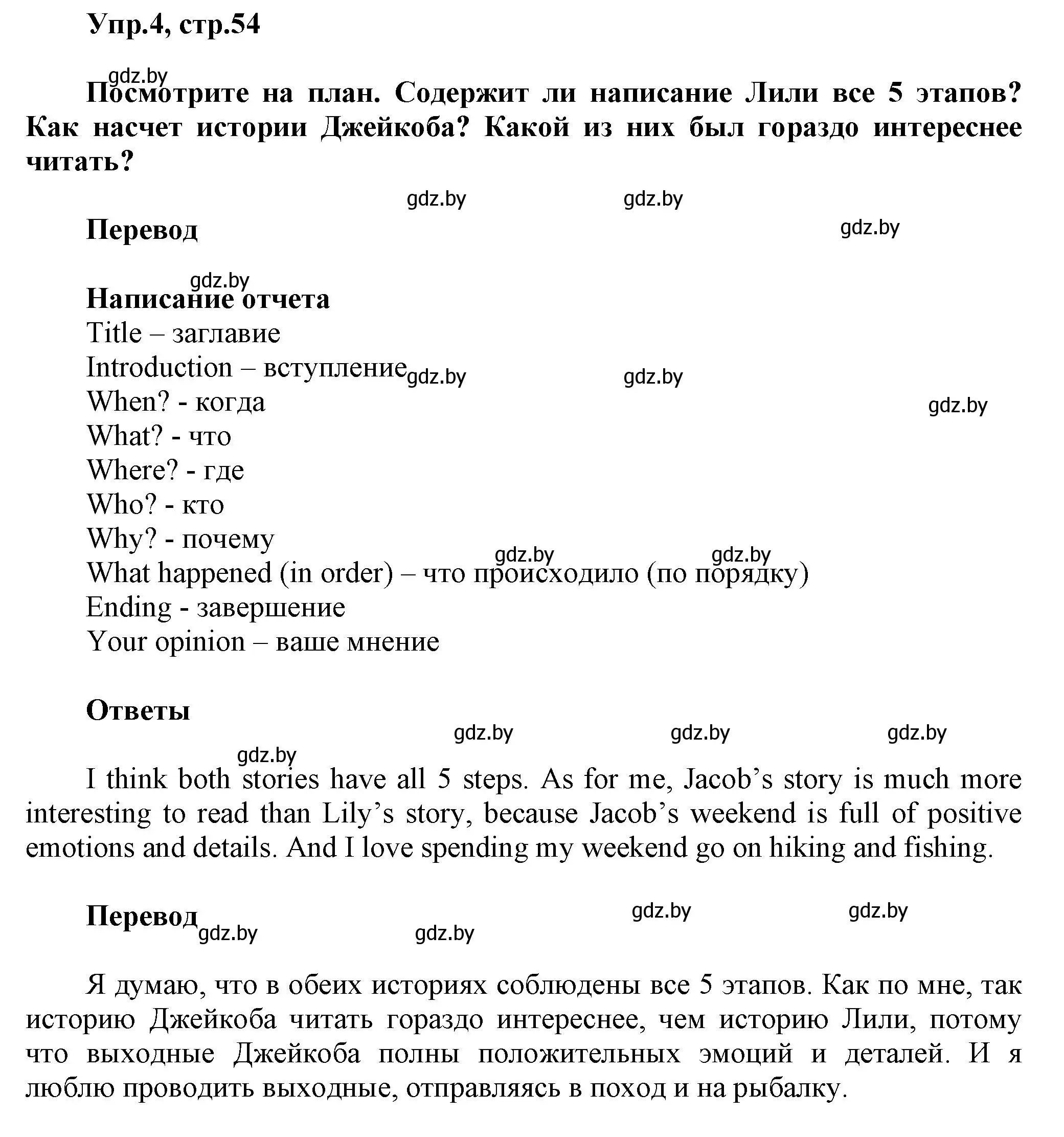 Решение 2. номер 4 (страница 54) гдз по английскому языку 5 класс Демченко, Севрюкова, учебник 1 часть