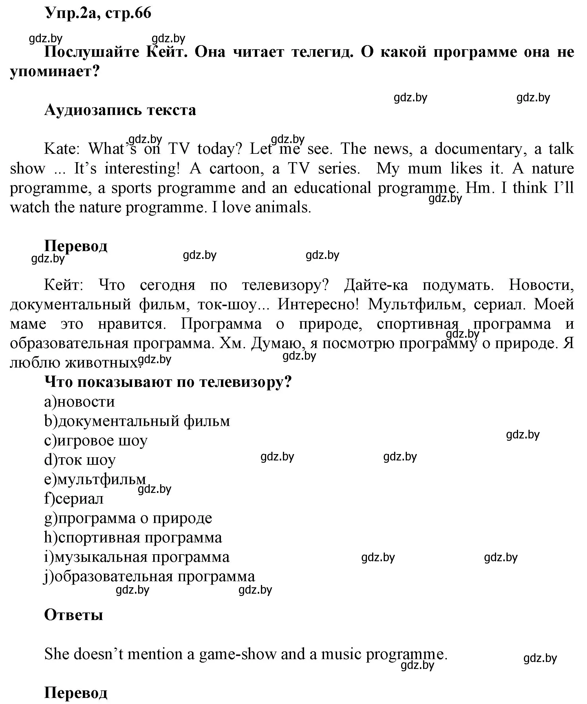 Решение 2. номер 2 (страница 66) гдз по английскому языку 5 класс Демченко, Севрюкова, учебник 1 часть