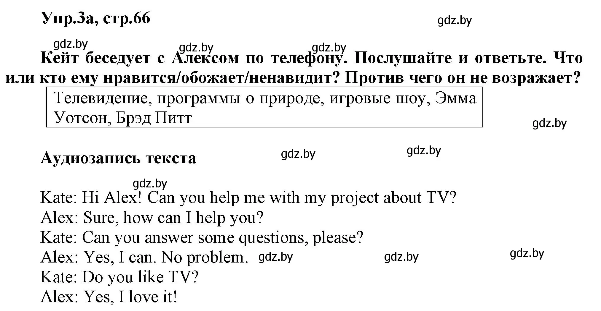 Решение 2. номер 3 (страница 66) гдз по английскому языку 5 класс Демченко, Севрюкова, учебник 1 часть