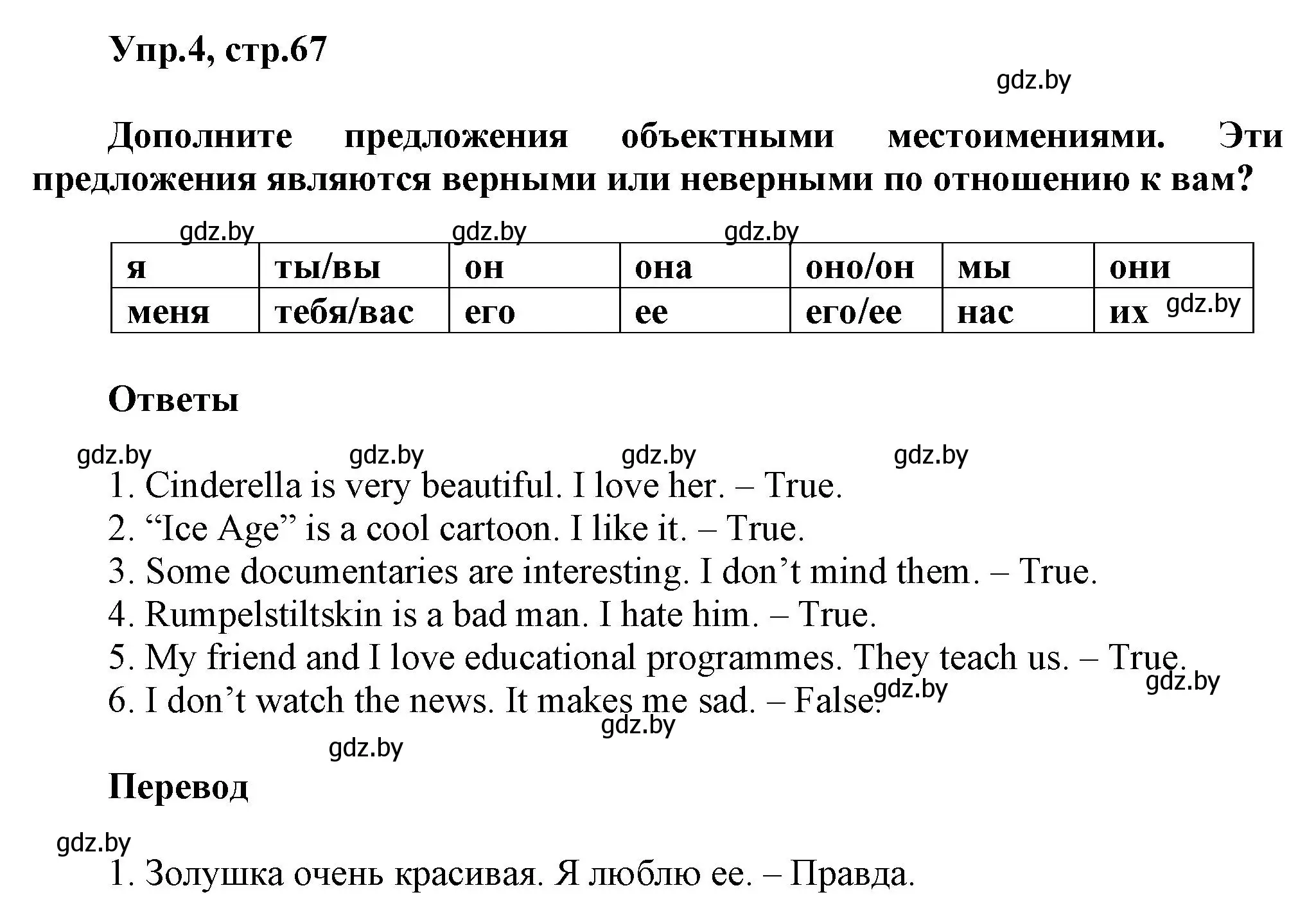 Решение 2. номер 4 (страница 67) гдз по английскому языку 5 класс Демченко, Севрюкова, учебник 1 часть