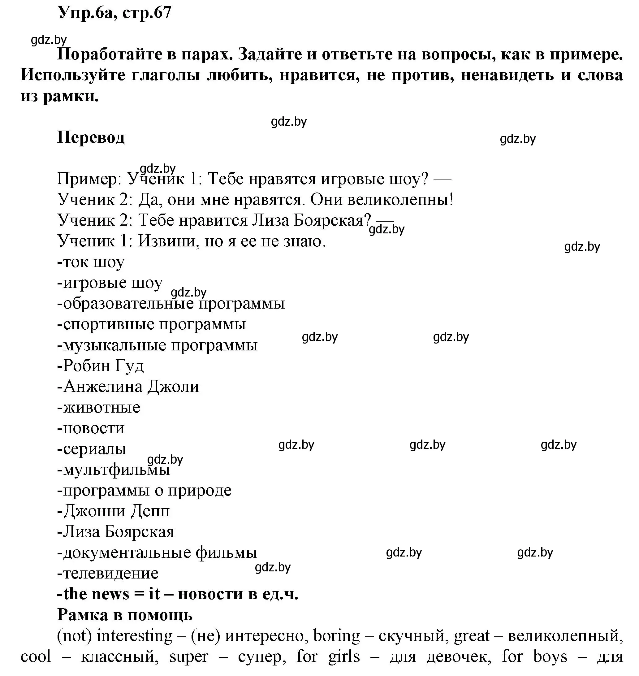 Решение 2. номер 6 (страница 67) гдз по английскому языку 5 класс Демченко, Севрюкова, учебник 1 часть