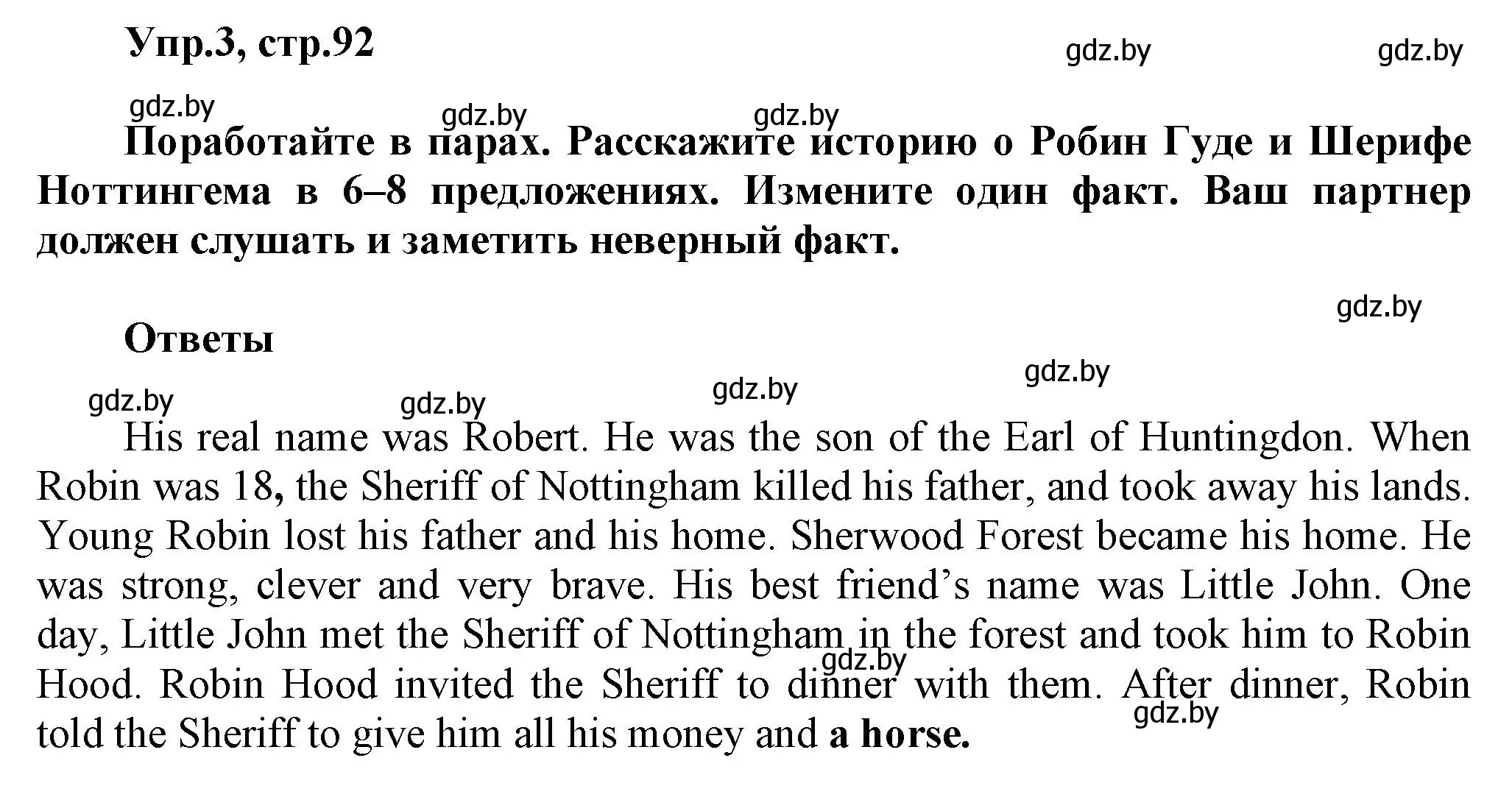 Решение 2. номер 3 (страница 92) гдз по английскому языку 5 класс Демченко, Севрюкова, учебник 1 часть