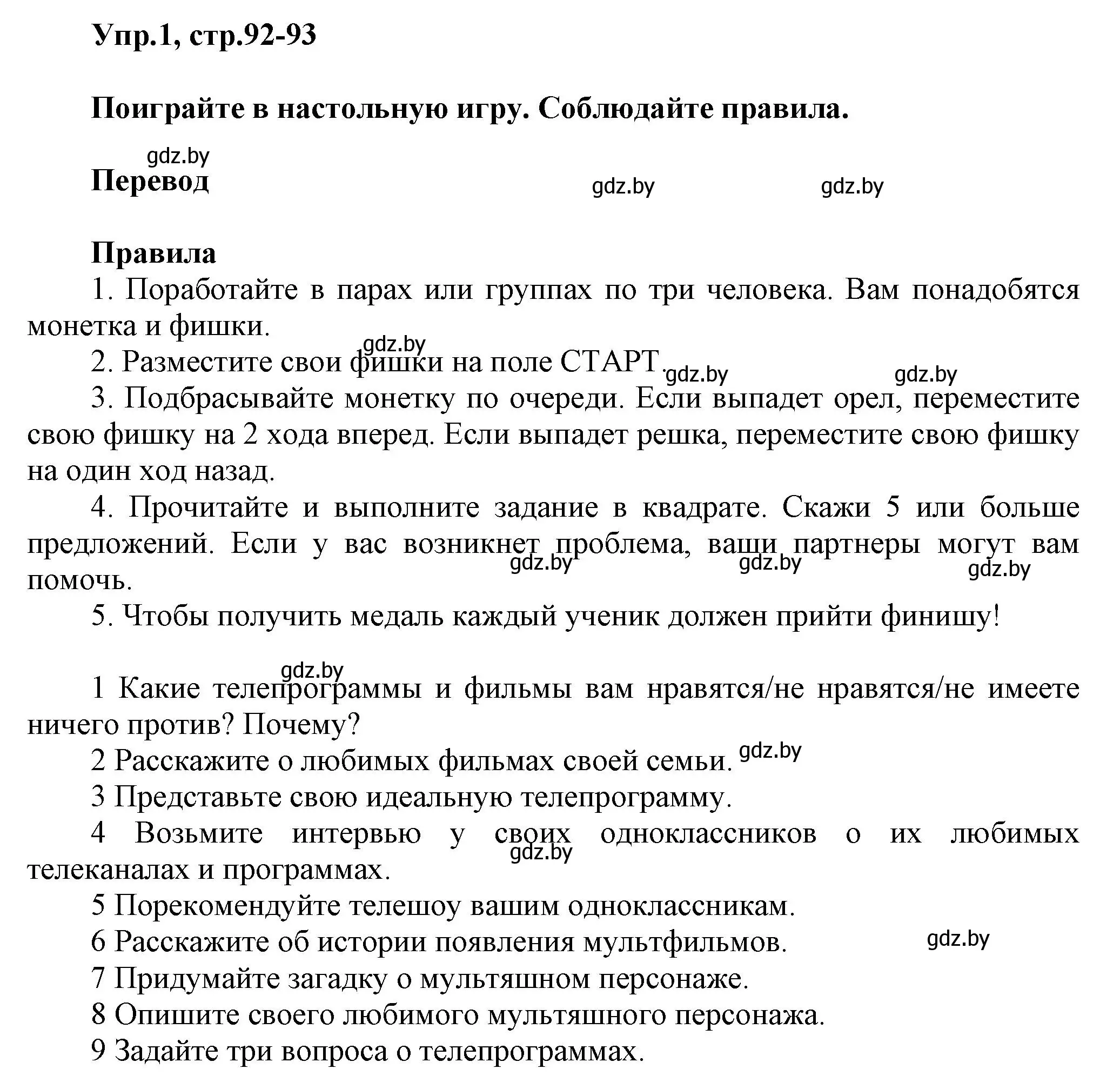 Решение 2. номер 1 (страница 92) гдз по английскому языку 5 класс Демченко, Севрюкова, учебник 1 часть