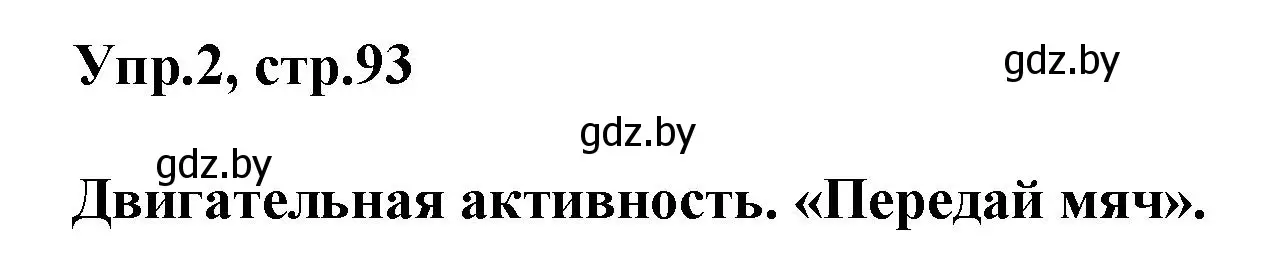 Решение 2. номер 2 (страница 93) гдз по английскому языку 5 класс Демченко, Севрюкова, учебник 1 часть