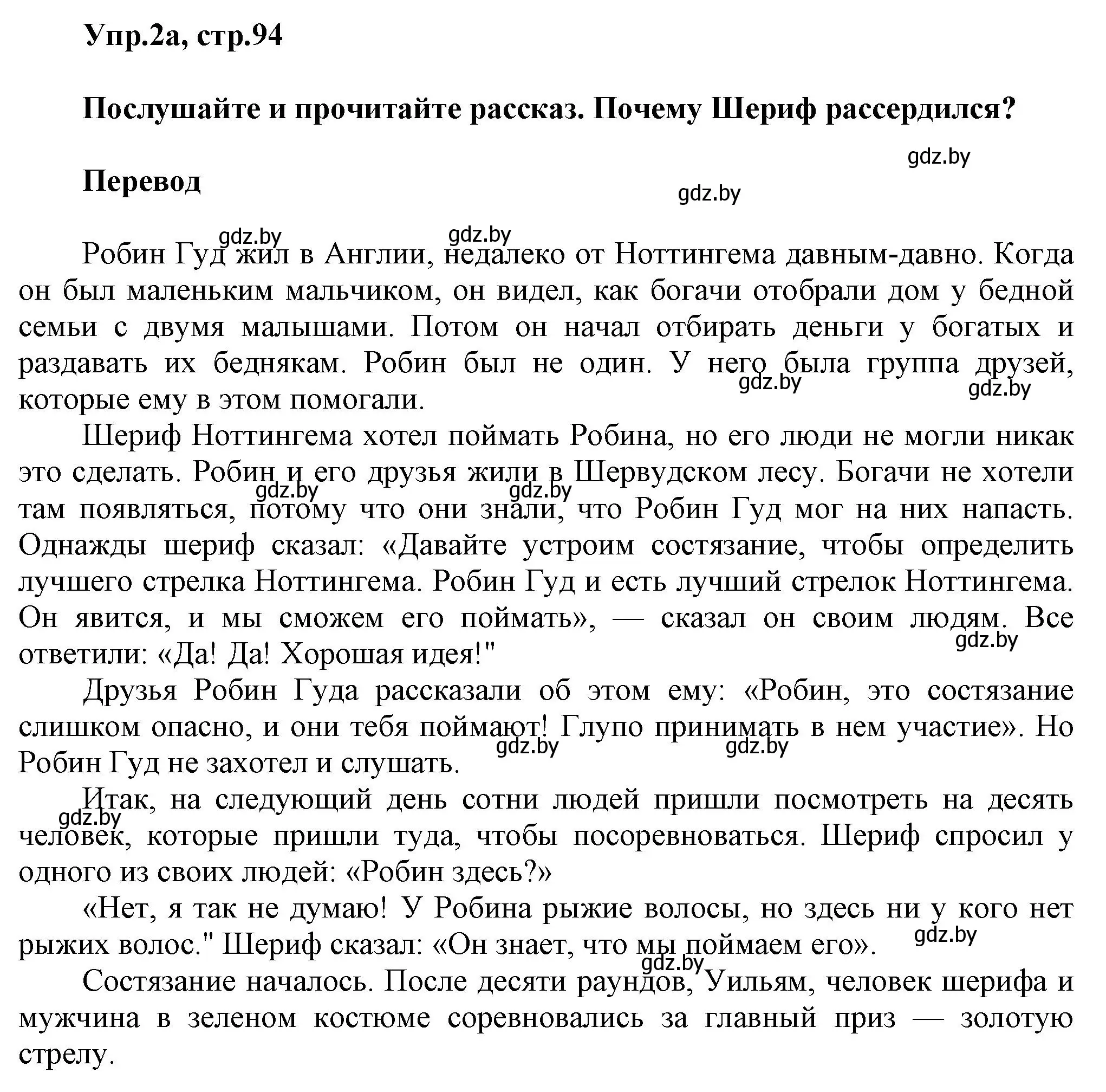 Решение 2. номер 2 (страница 94) гдз по английскому языку 5 класс Демченко, Севрюкова, учебник 1 часть