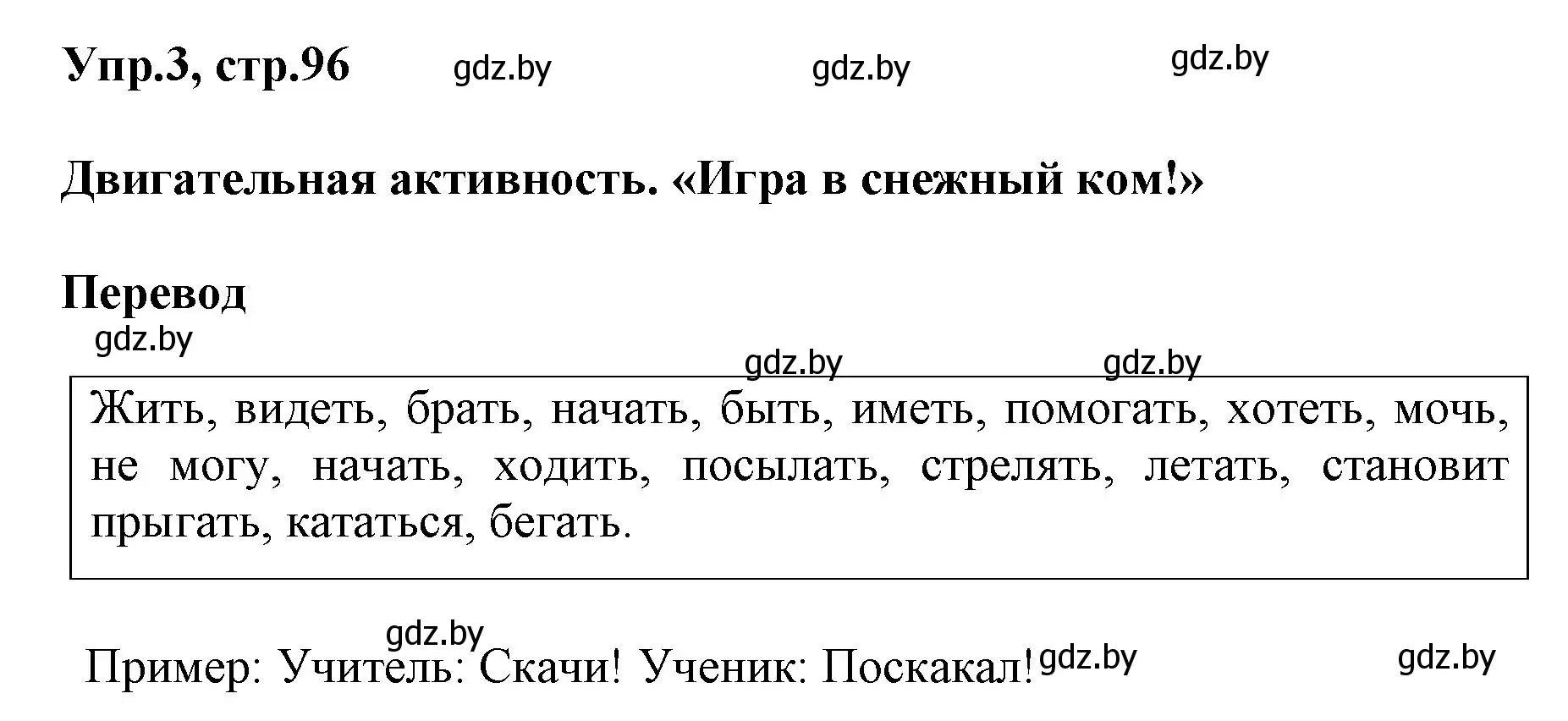 Решение 2. номер 3 (страница 96) гдз по английскому языку 5 класс Демченко, Севрюкова, учебник 1 часть