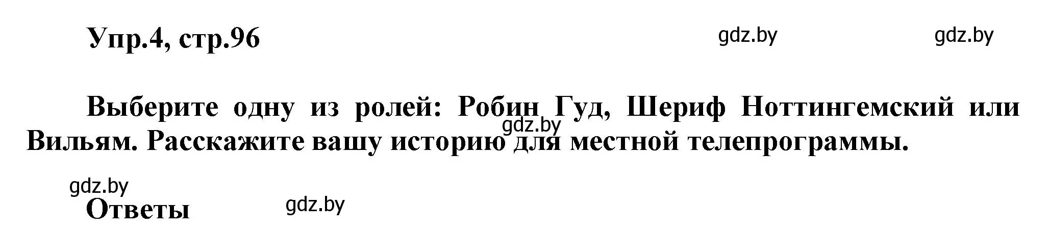 Решение 2. номер 4 (страница 96) гдз по английскому языку 5 класс Демченко, Севрюкова, учебник 1 часть
