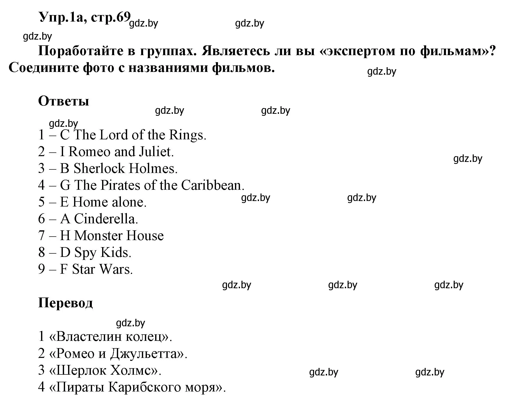 Решение 2. номер 1 (страница 69) гдз по английскому языку 5 класс Демченко, Севрюкова, учебник 1 часть