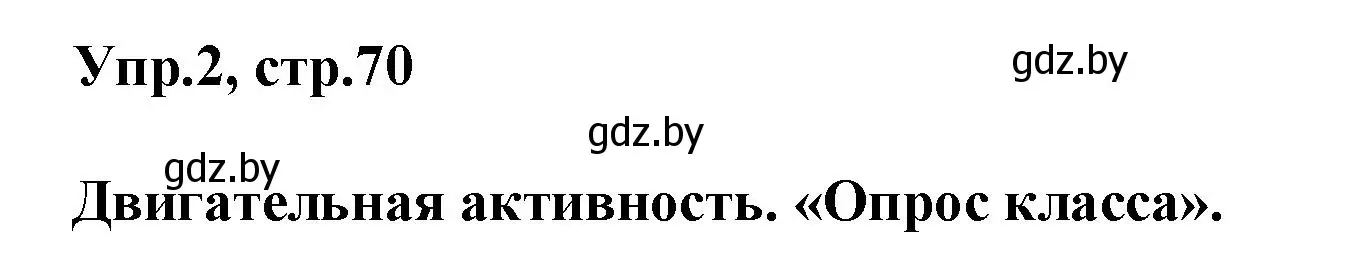 Решение 2. номер 2 (страница 70) гдз по английскому языку 5 класс Демченко, Севрюкова, учебник 1 часть