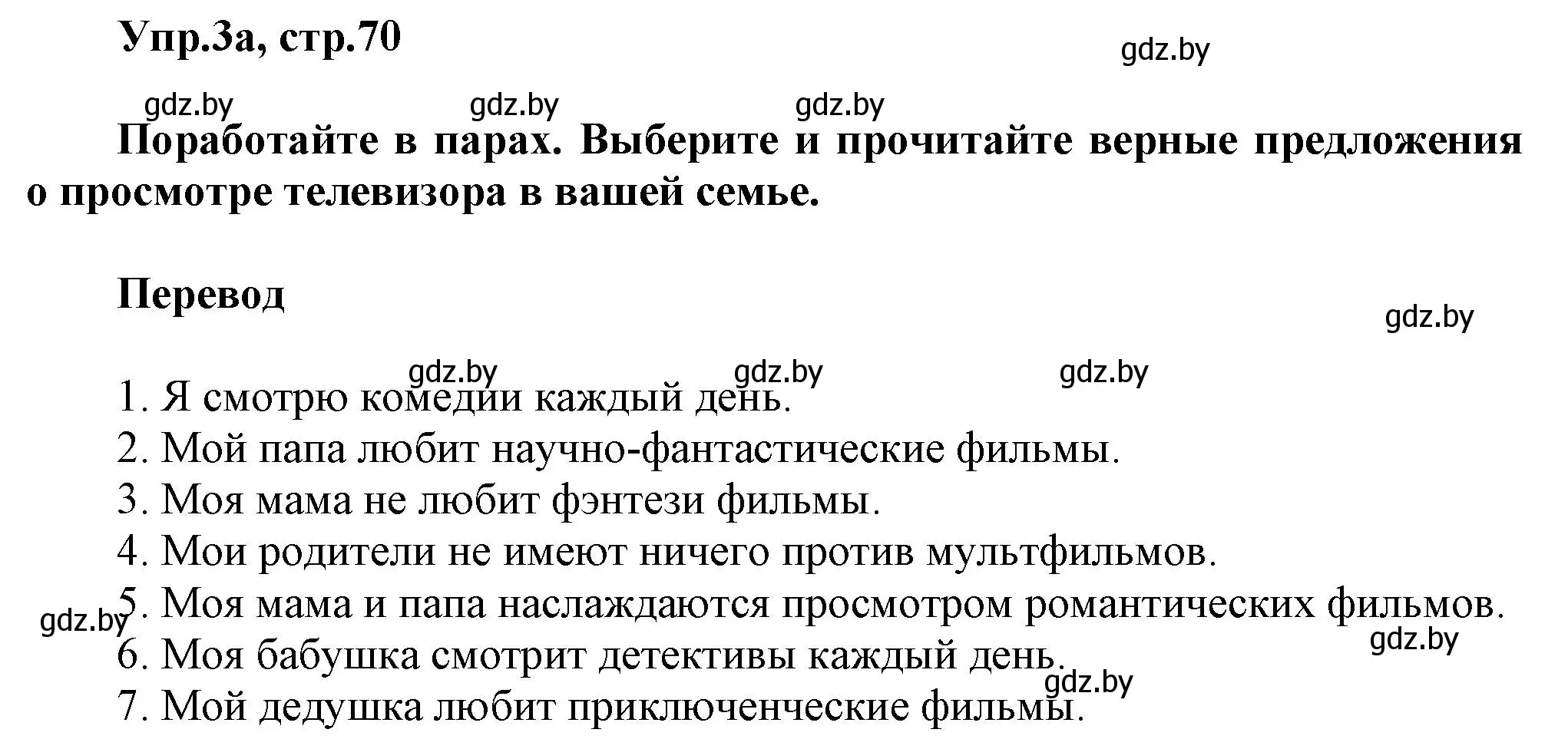 Решение 2. номер 3 (страница 70) гдз по английскому языку 5 класс Демченко, Севрюкова, учебник 1 часть