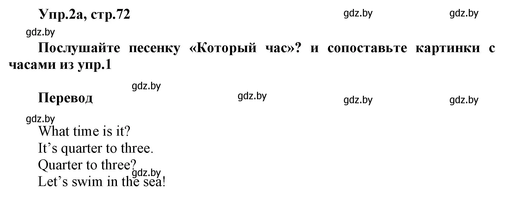 Решение 2. номер 2 (страница 72) гдз по английскому языку 5 класс Демченко, Севрюкова, учебник 1 часть