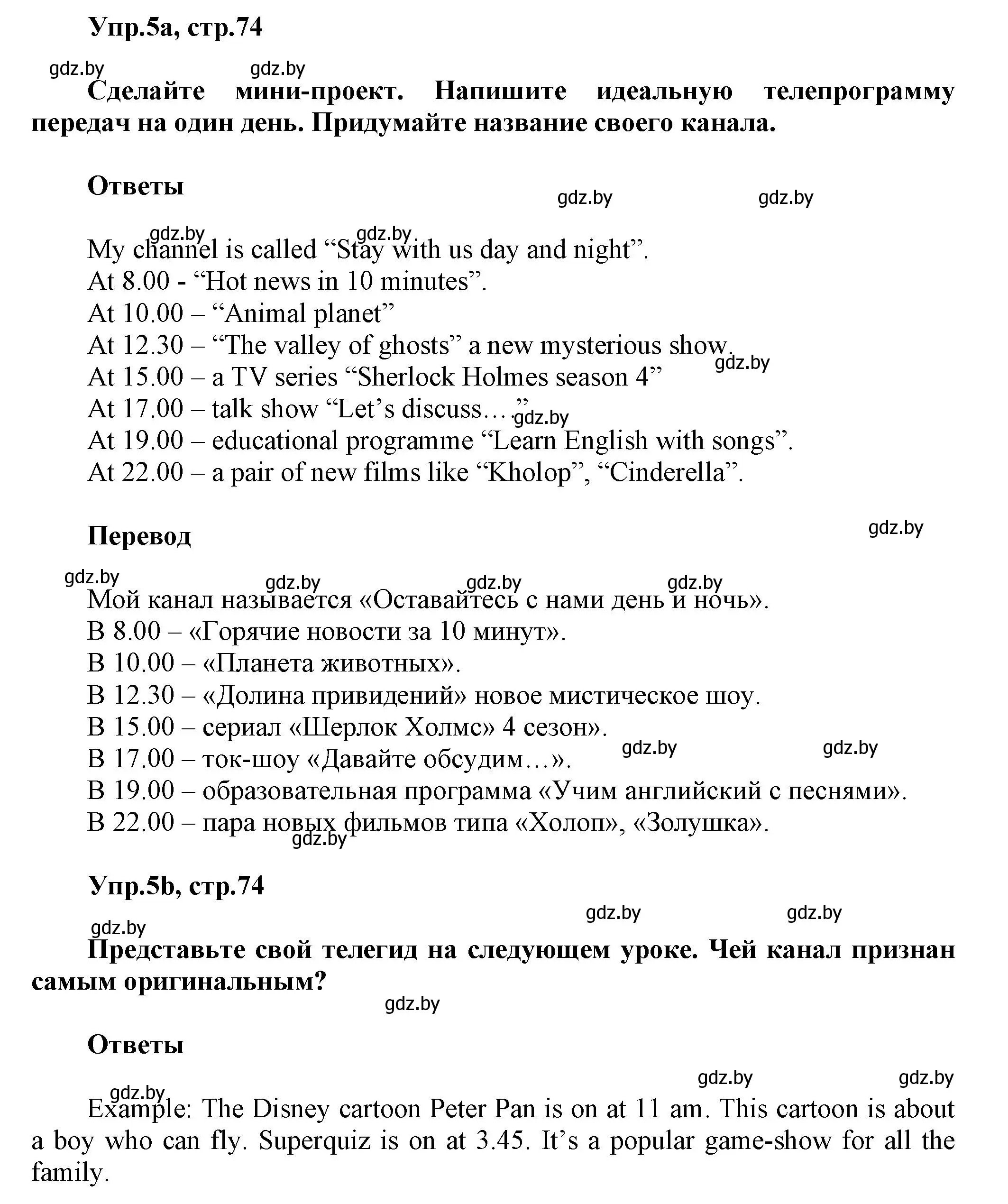 Решение 2. номер 5 (страница 74) гдз по английскому языку 5 класс Демченко, Севрюкова, учебник 1 часть