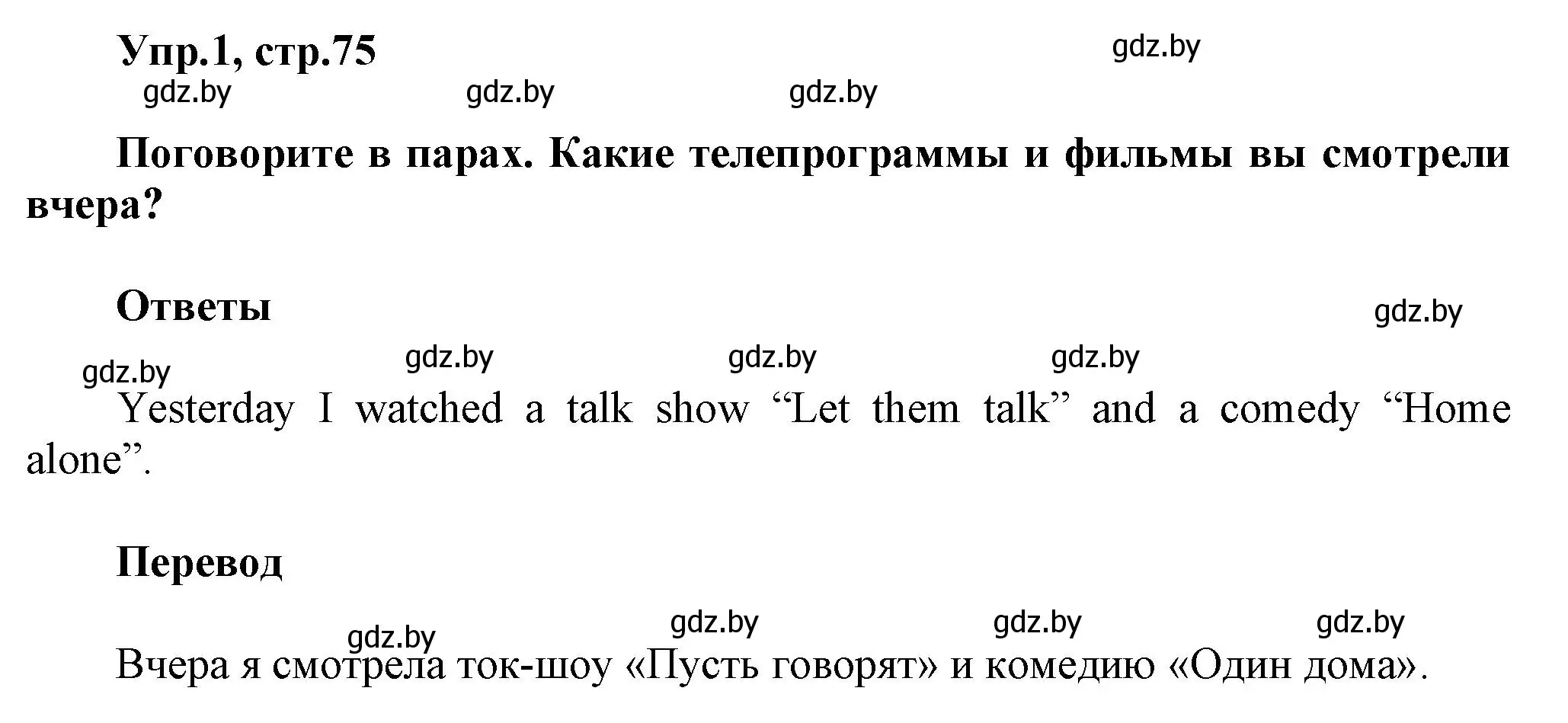 Решение 2. номер 1 (страница 75) гдз по английскому языку 5 класс Демченко, Севрюкова, учебник 1 часть