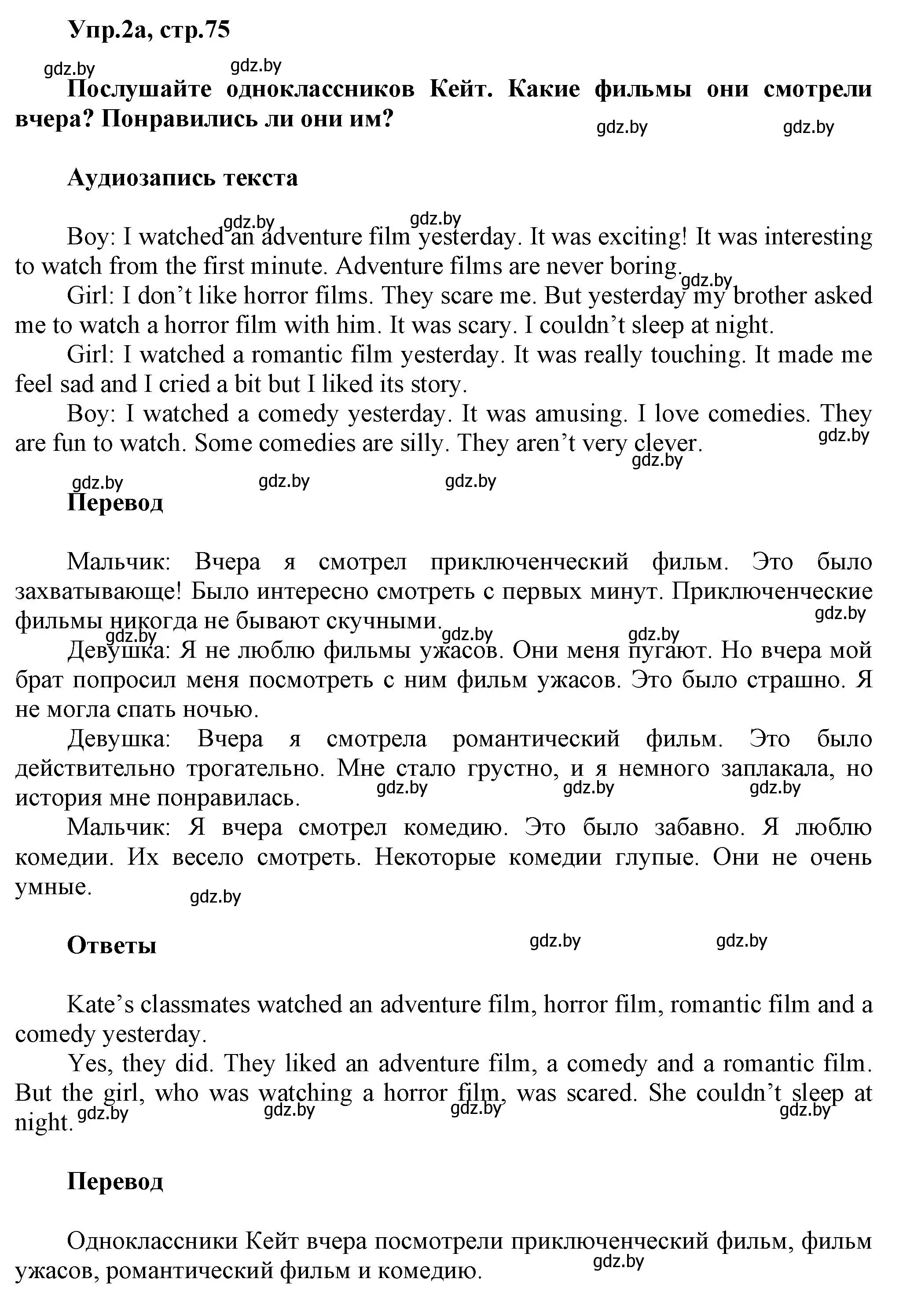 Решение 2. номер 2 (страница 75) гдз по английскому языку 5 класс Демченко, Севрюкова, учебник 1 часть